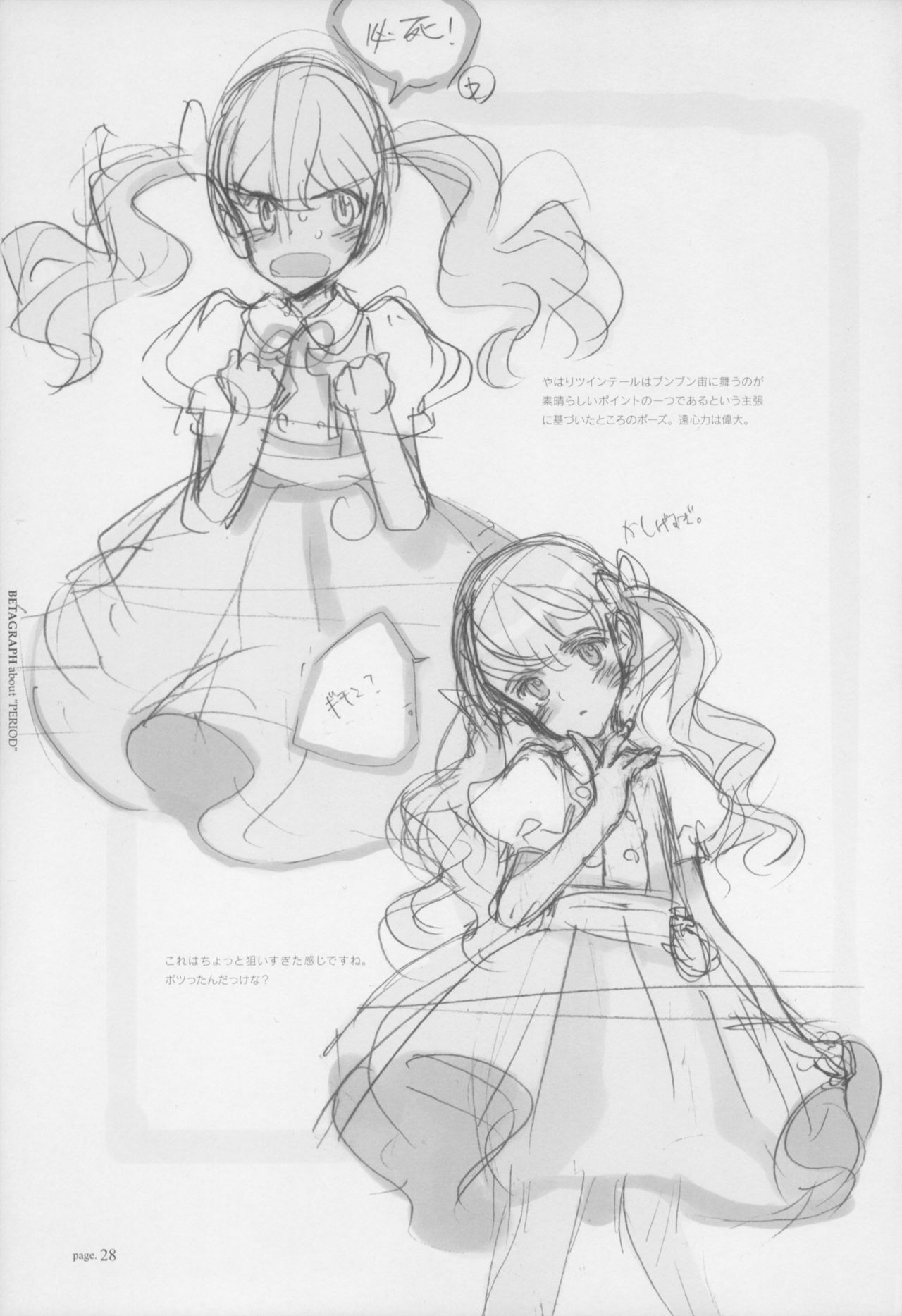 [Littlewitch (大槍葦人)] BetaGraph about PERIOD [2007年9月14日]