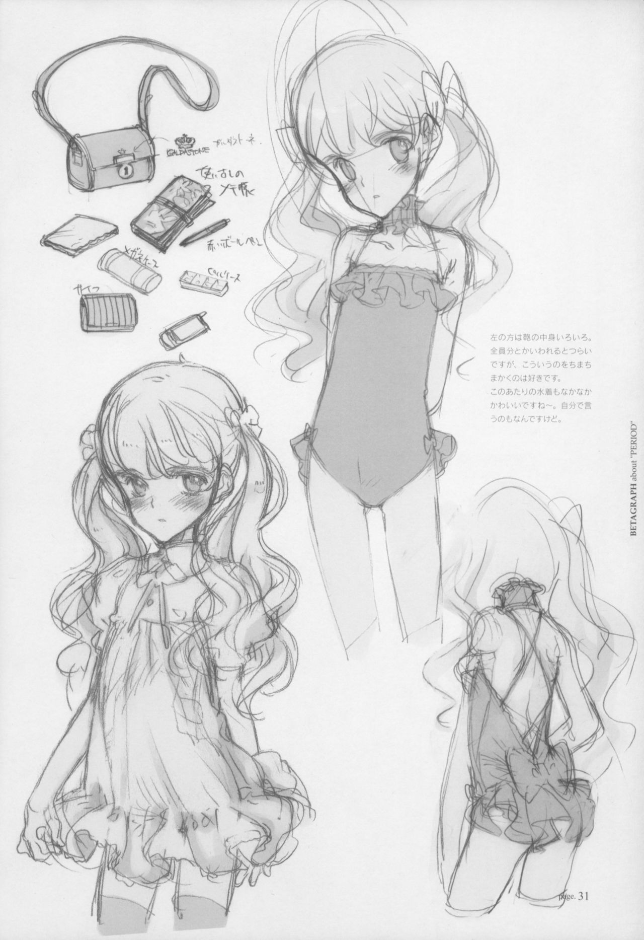 [Littlewitch (大槍葦人)] BetaGraph about PERIOD [2007年9月14日]