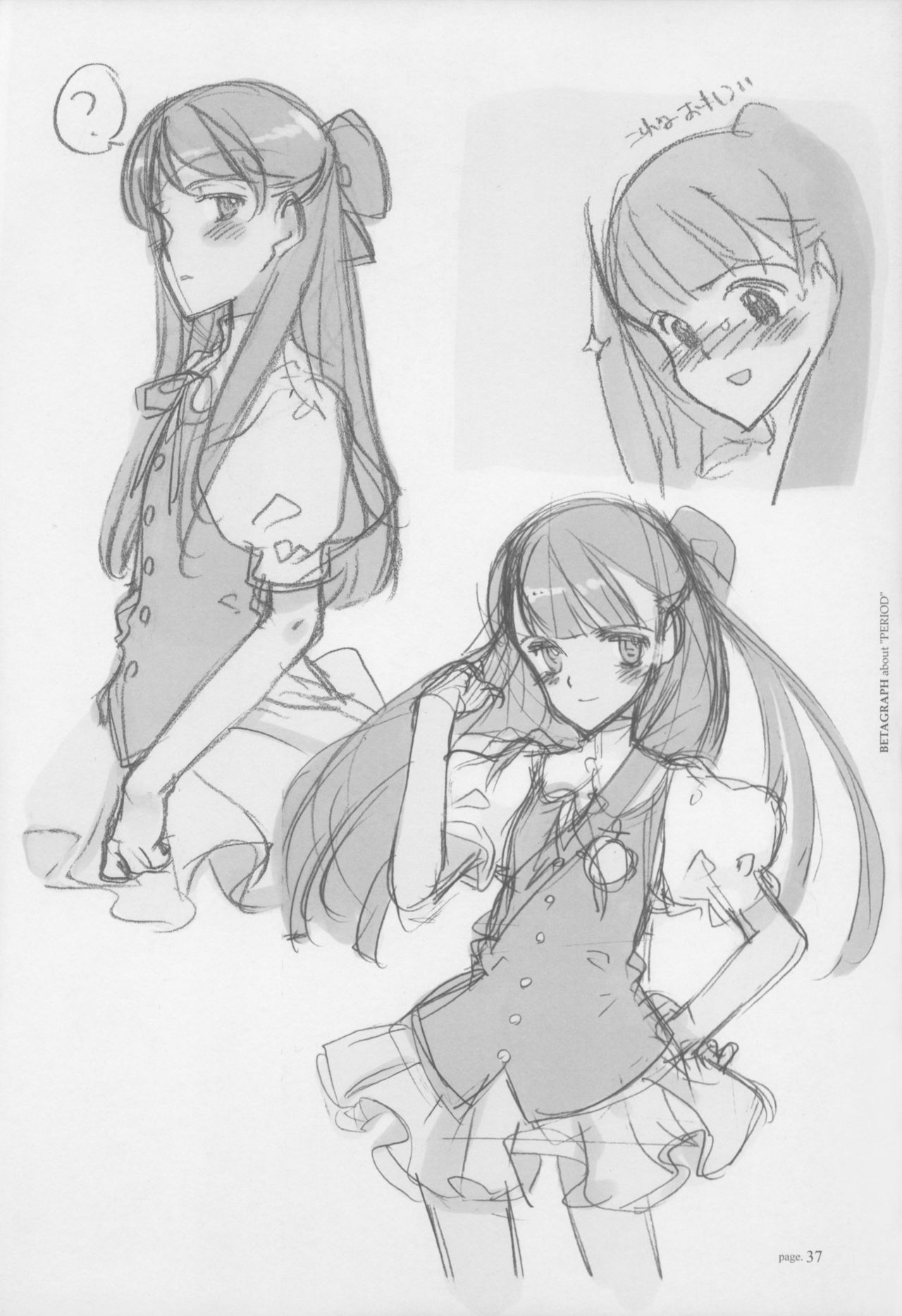 [Littlewitch (大槍葦人)] BetaGraph about PERIOD [2007年9月14日]