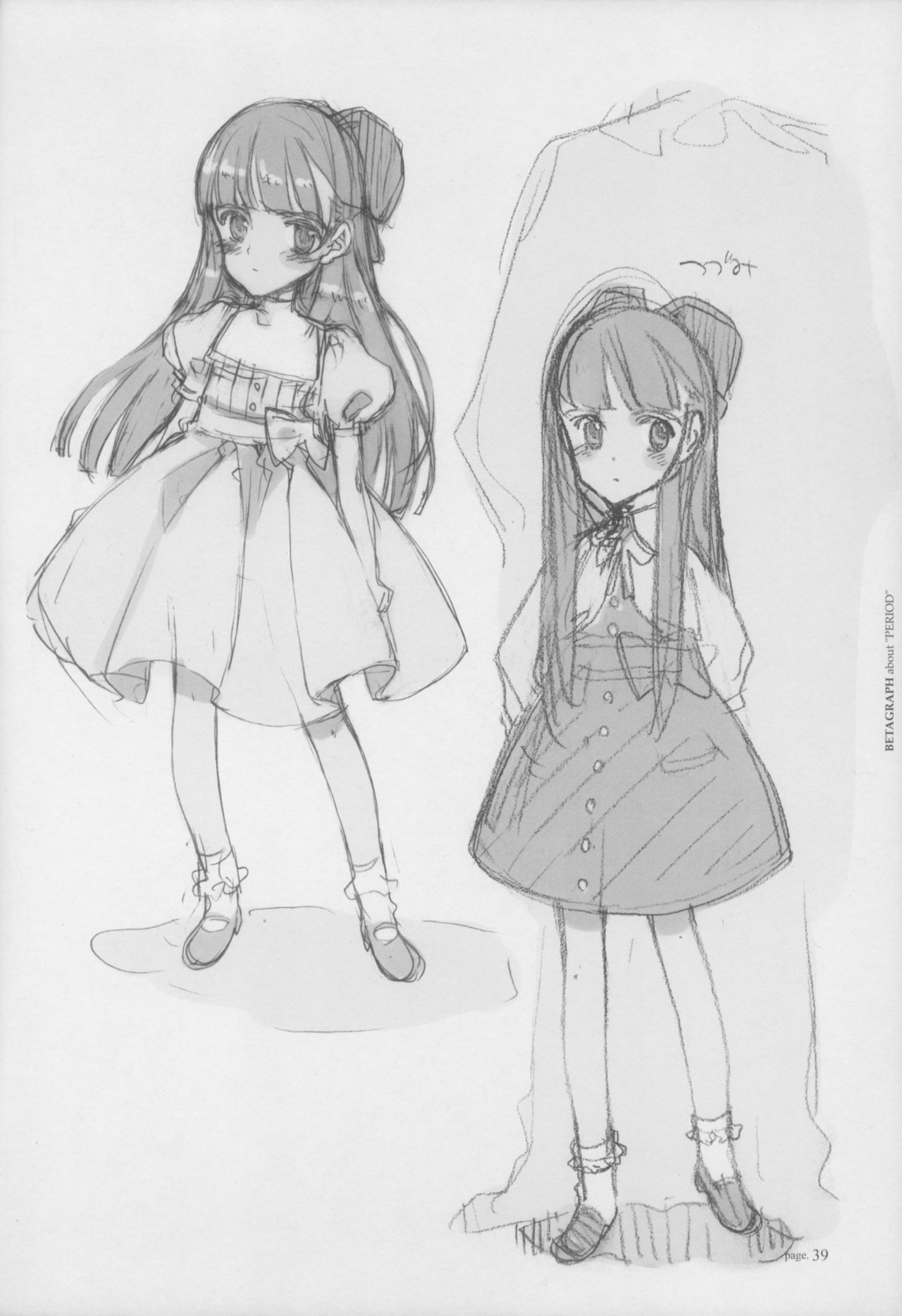 [Littlewitch (大槍葦人)] BetaGraph about PERIOD [2007年9月14日]