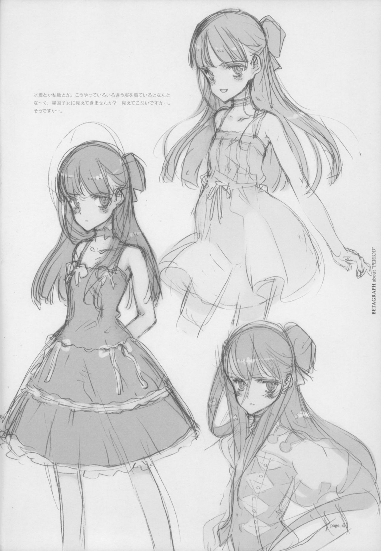 [Littlewitch (大槍葦人)] BetaGraph about PERIOD [2007年9月14日]