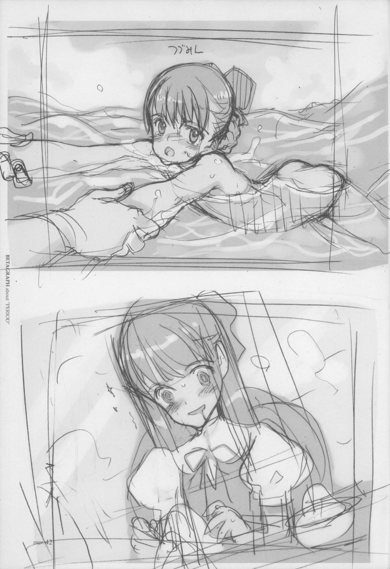 [Littlewitch (大槍葦人)] BetaGraph about PERIOD [2007年9月14日]