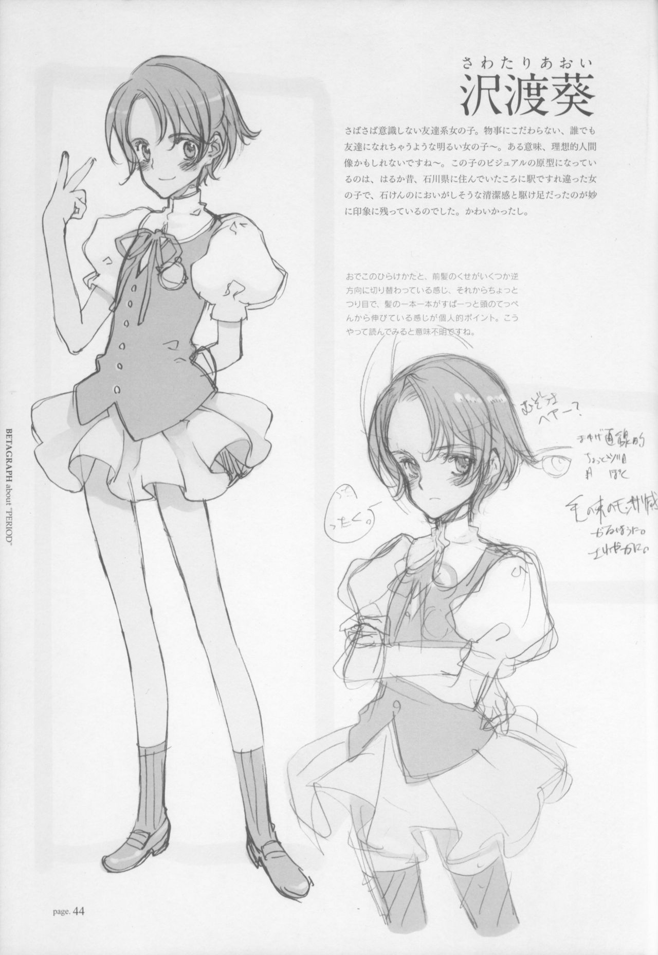 [Littlewitch (大槍葦人)] BetaGraph about PERIOD [2007年9月14日]