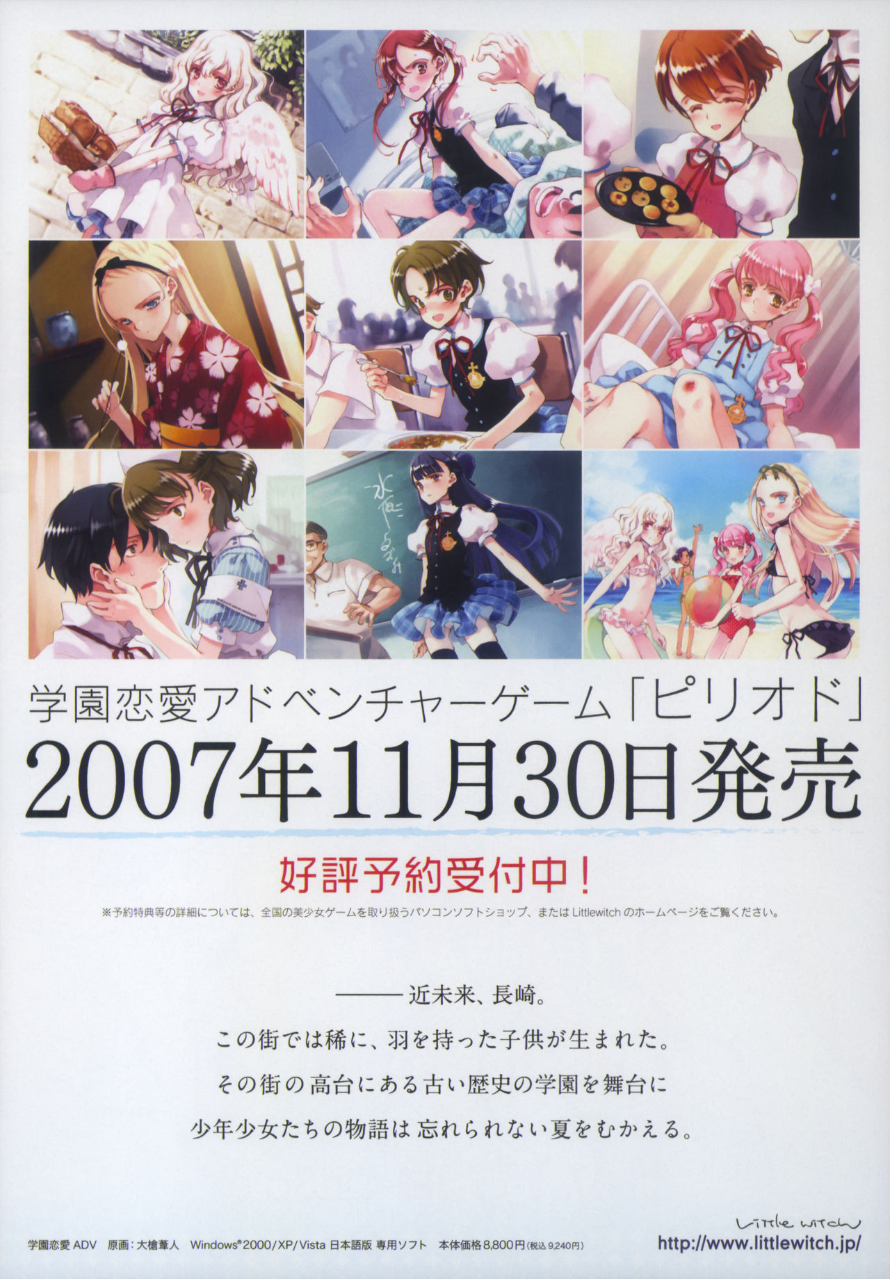 [Littlewitch (大槍葦人)] BetaGraph about PERIOD [2007年9月14日]