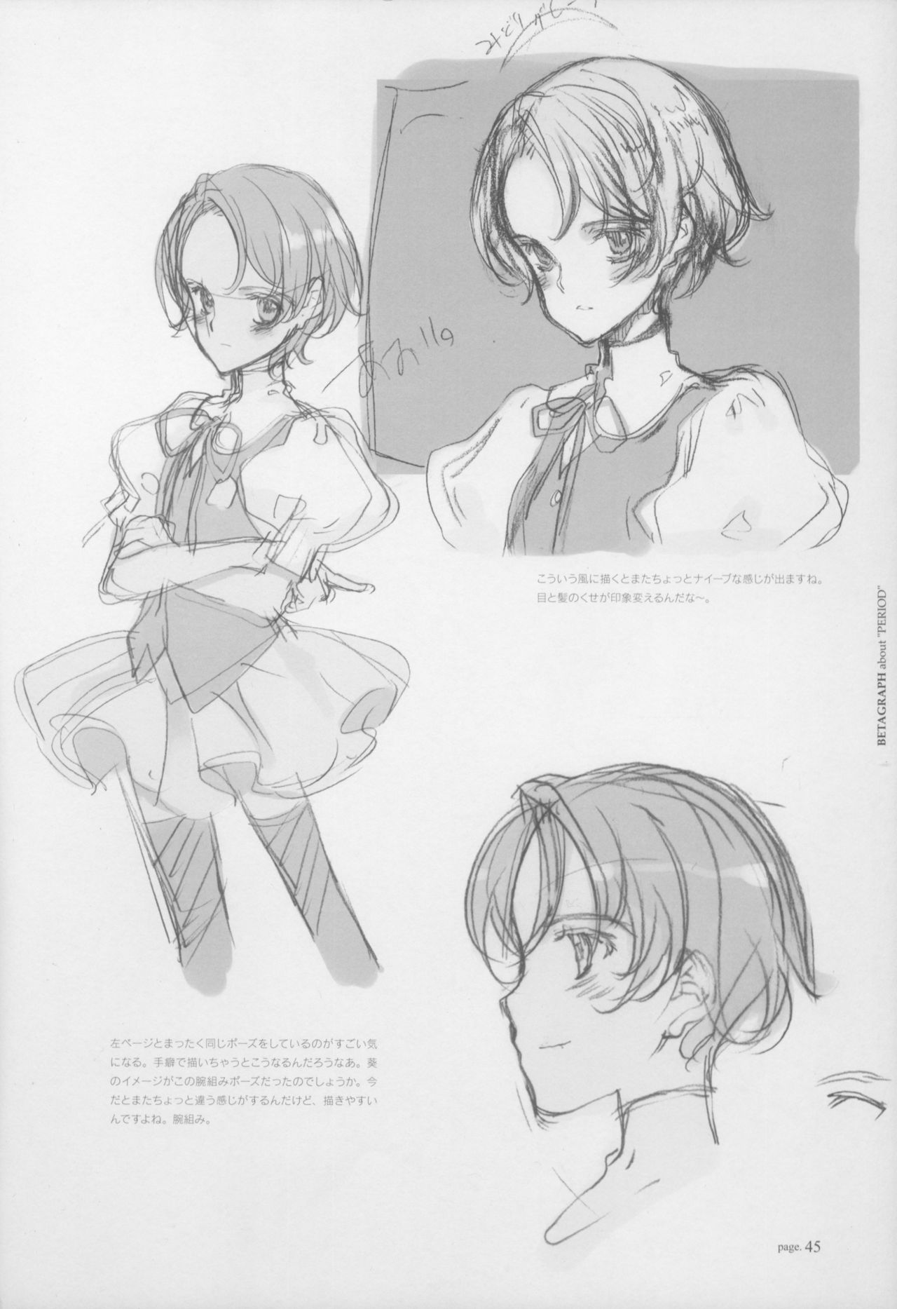 [Littlewitch (大槍葦人)] BetaGraph about PERIOD [2007年9月14日]