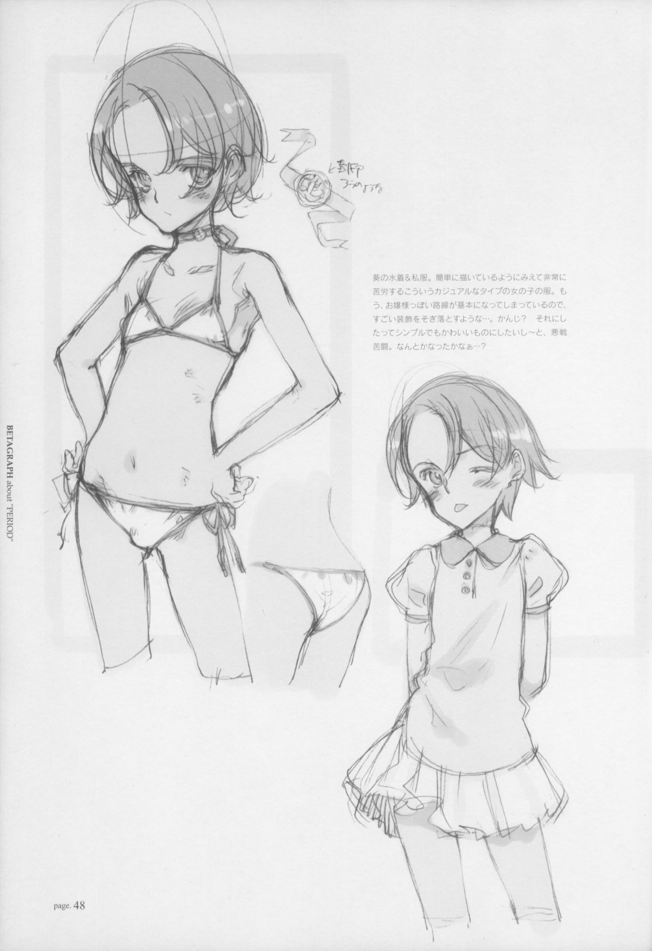 [Littlewitch (大槍葦人)] BetaGraph about PERIOD [2007年9月14日]