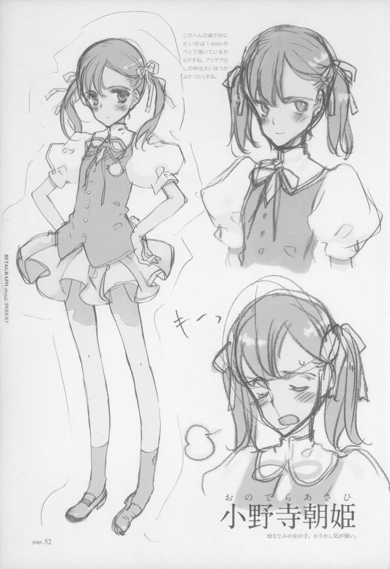 [Littlewitch (大槍葦人)] BetaGraph about PERIOD [2007年9月14日]