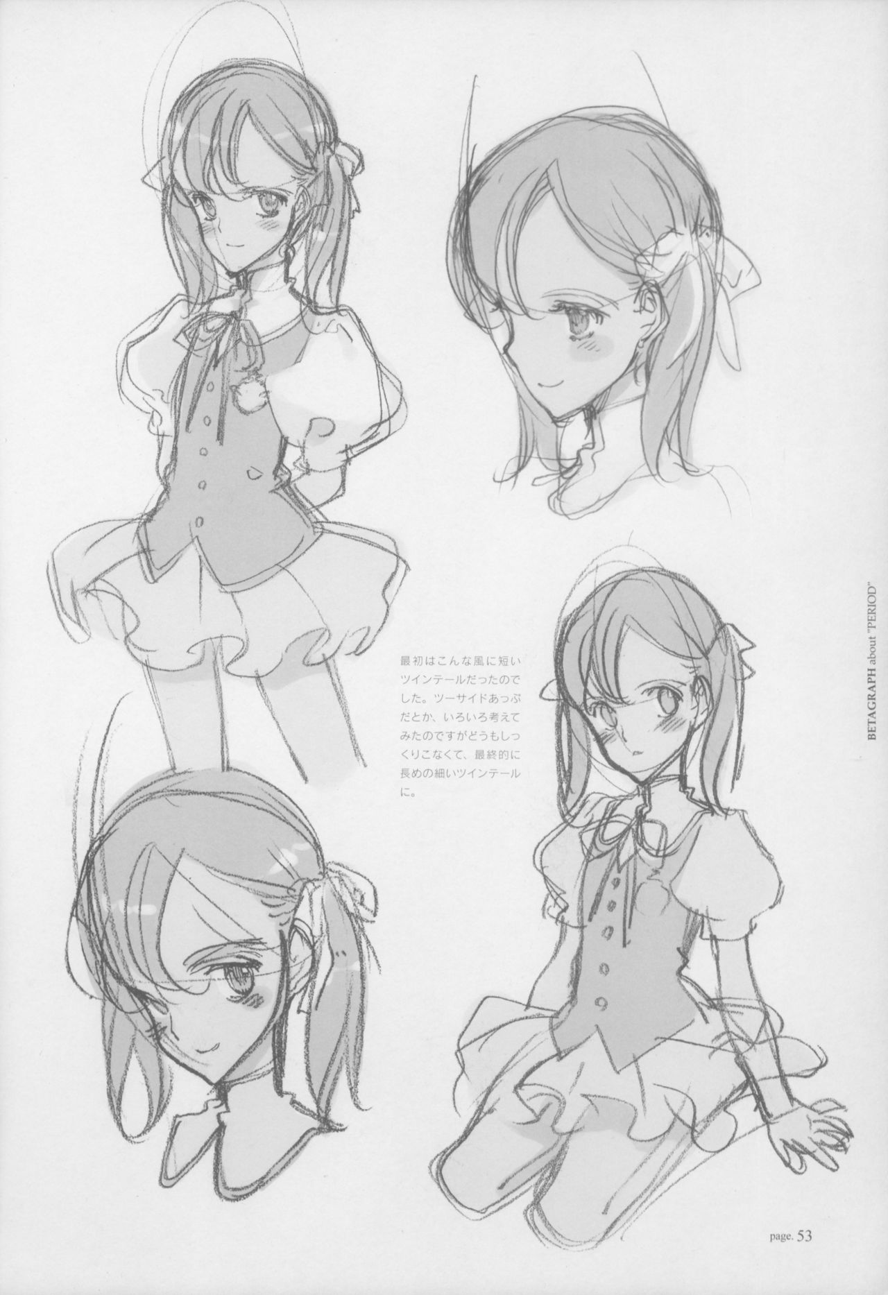 [Littlewitch (大槍葦人)] BetaGraph about PERIOD [2007年9月14日]