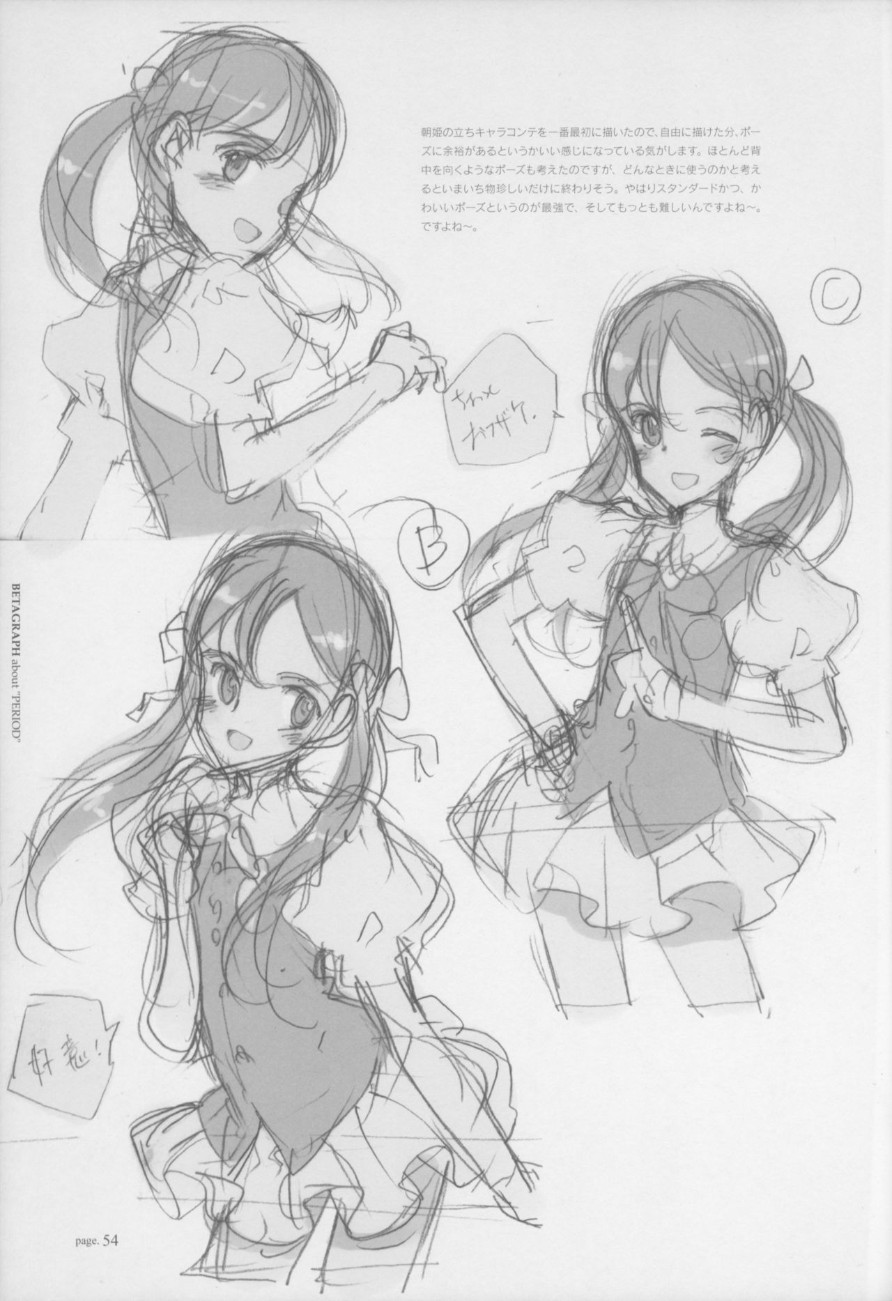 [Littlewitch (大槍葦人)] BetaGraph about PERIOD [2007年9月14日]