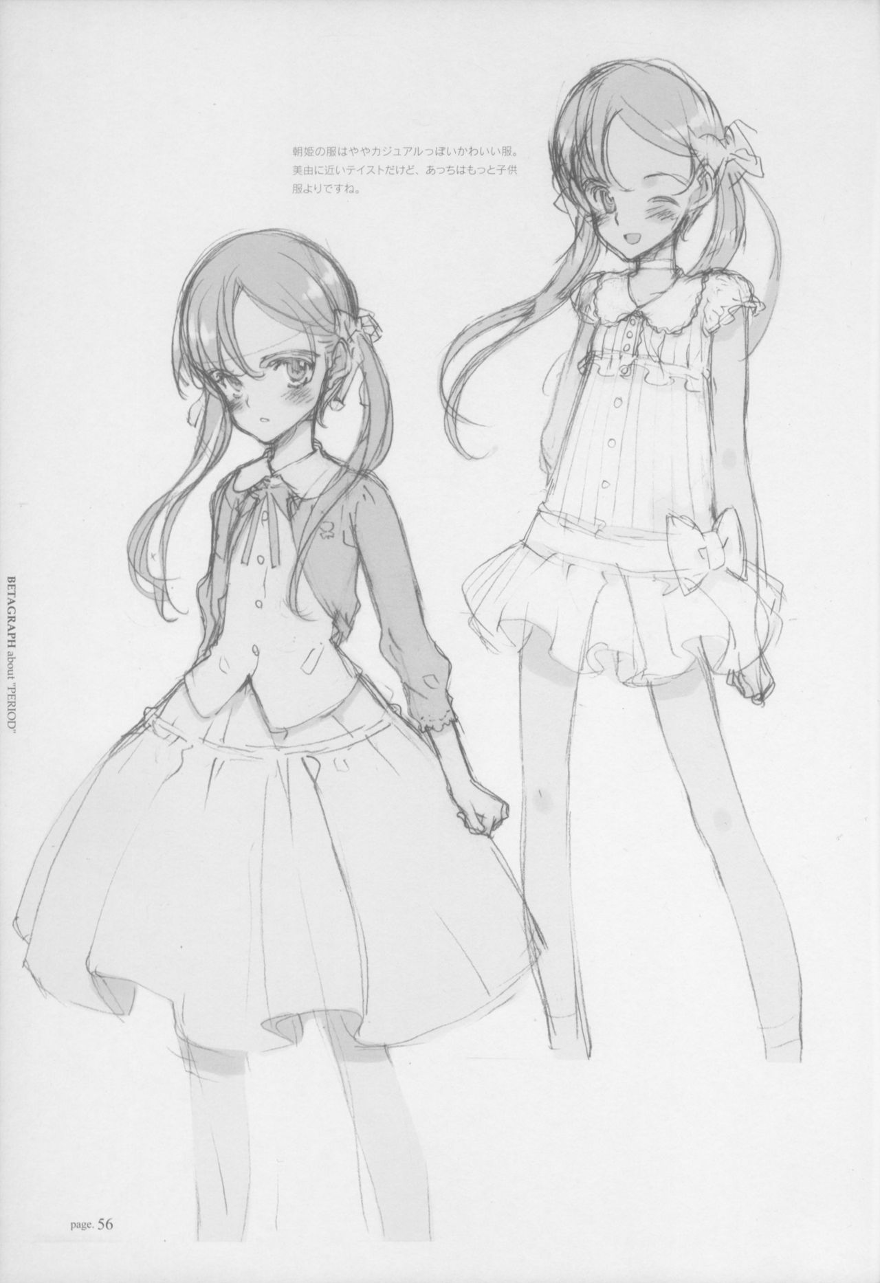 [Littlewitch (大槍葦人)] BetaGraph about PERIOD [2007年9月14日]