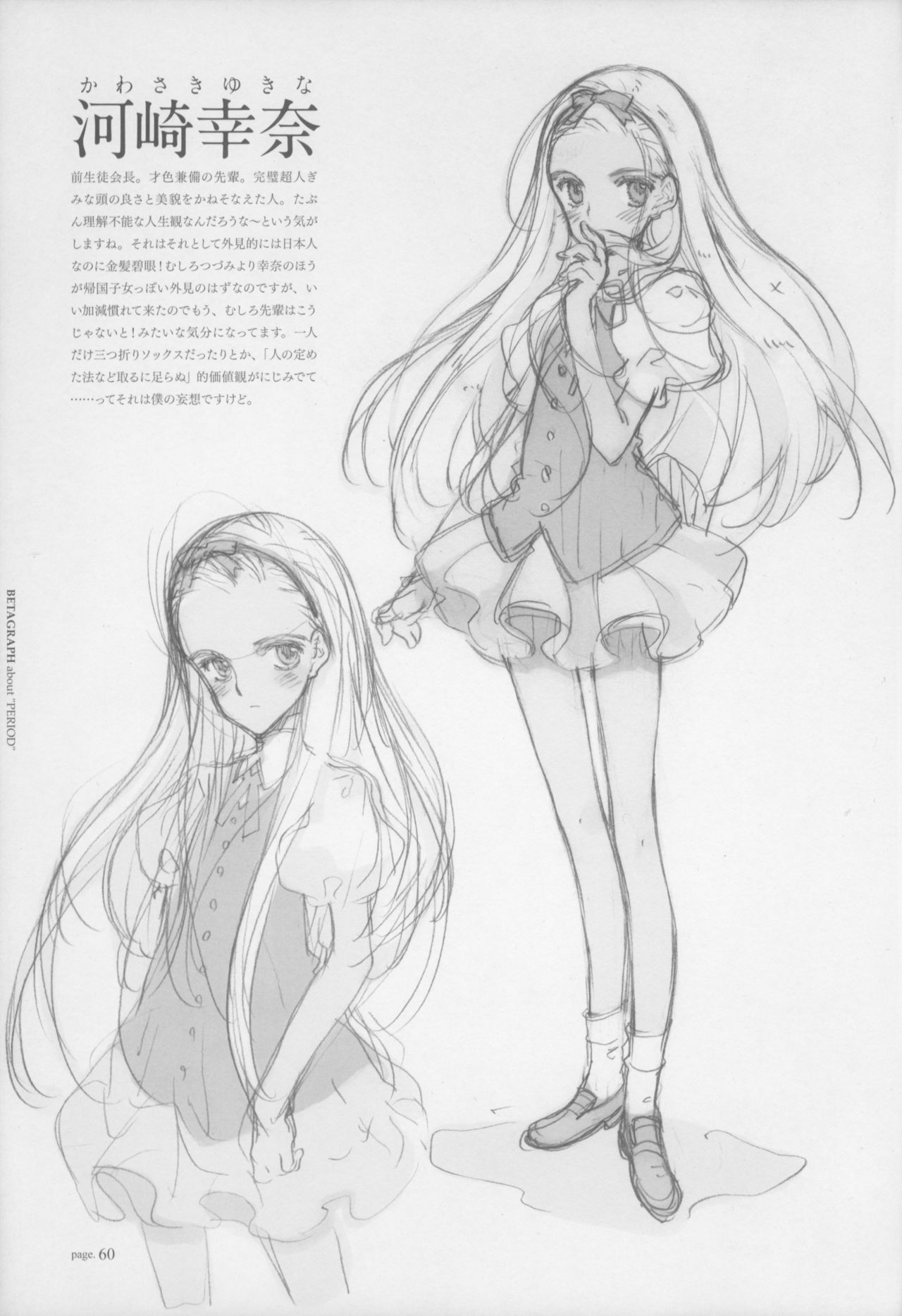 [Littlewitch (大槍葦人)] BetaGraph about PERIOD [2007年9月14日]