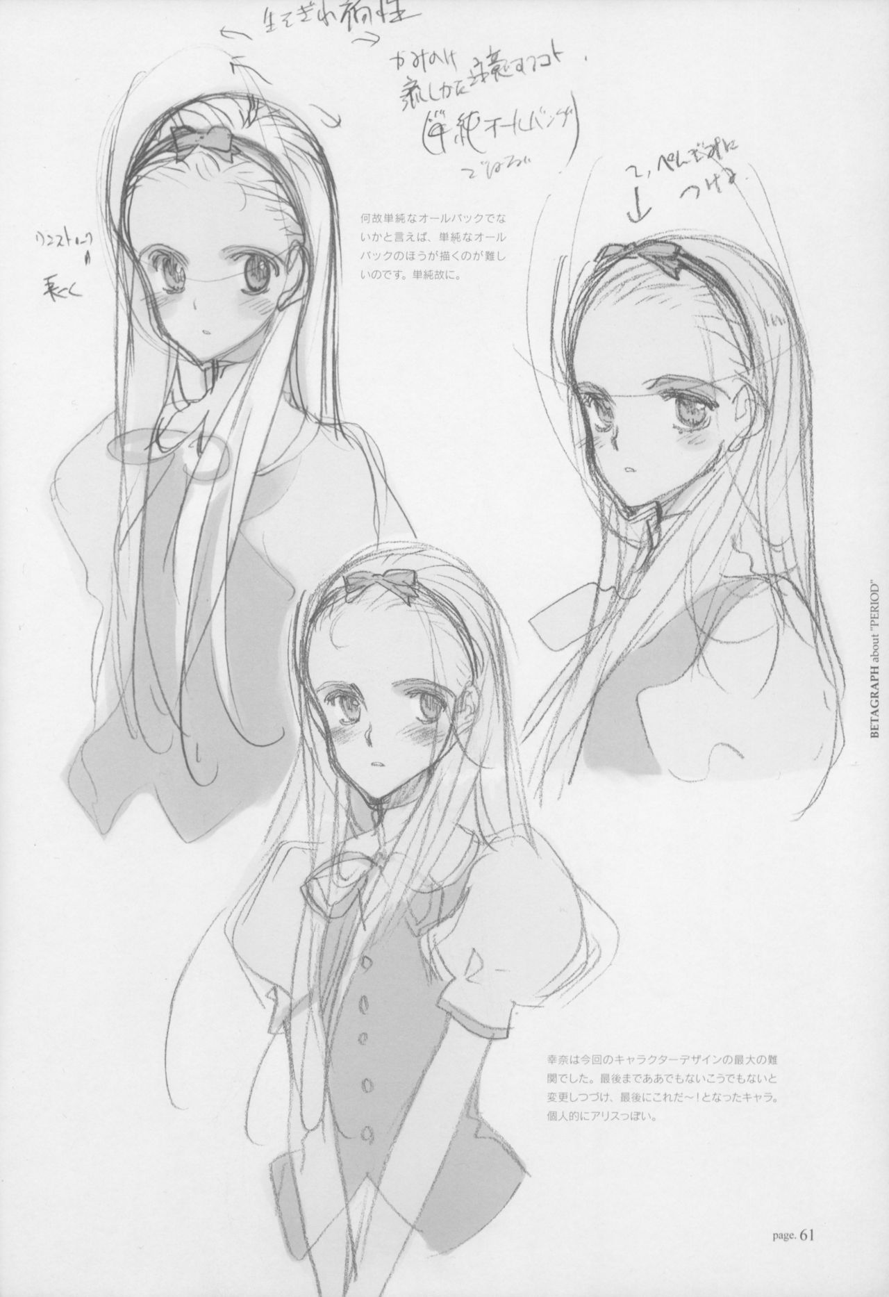 [Littlewitch (大槍葦人)] BetaGraph about PERIOD [2007年9月14日]