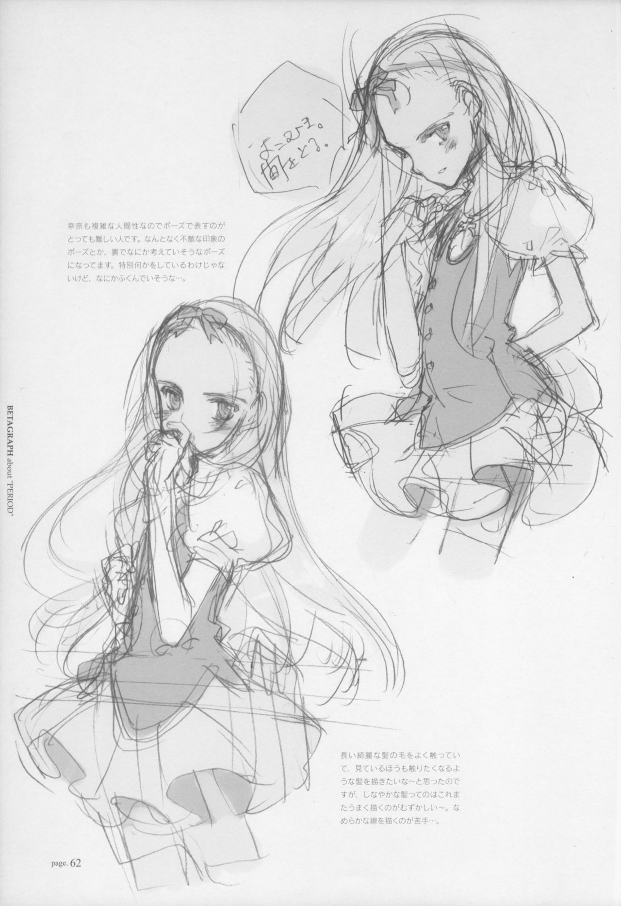 [Littlewitch (大槍葦人)] BetaGraph about PERIOD [2007年9月14日]