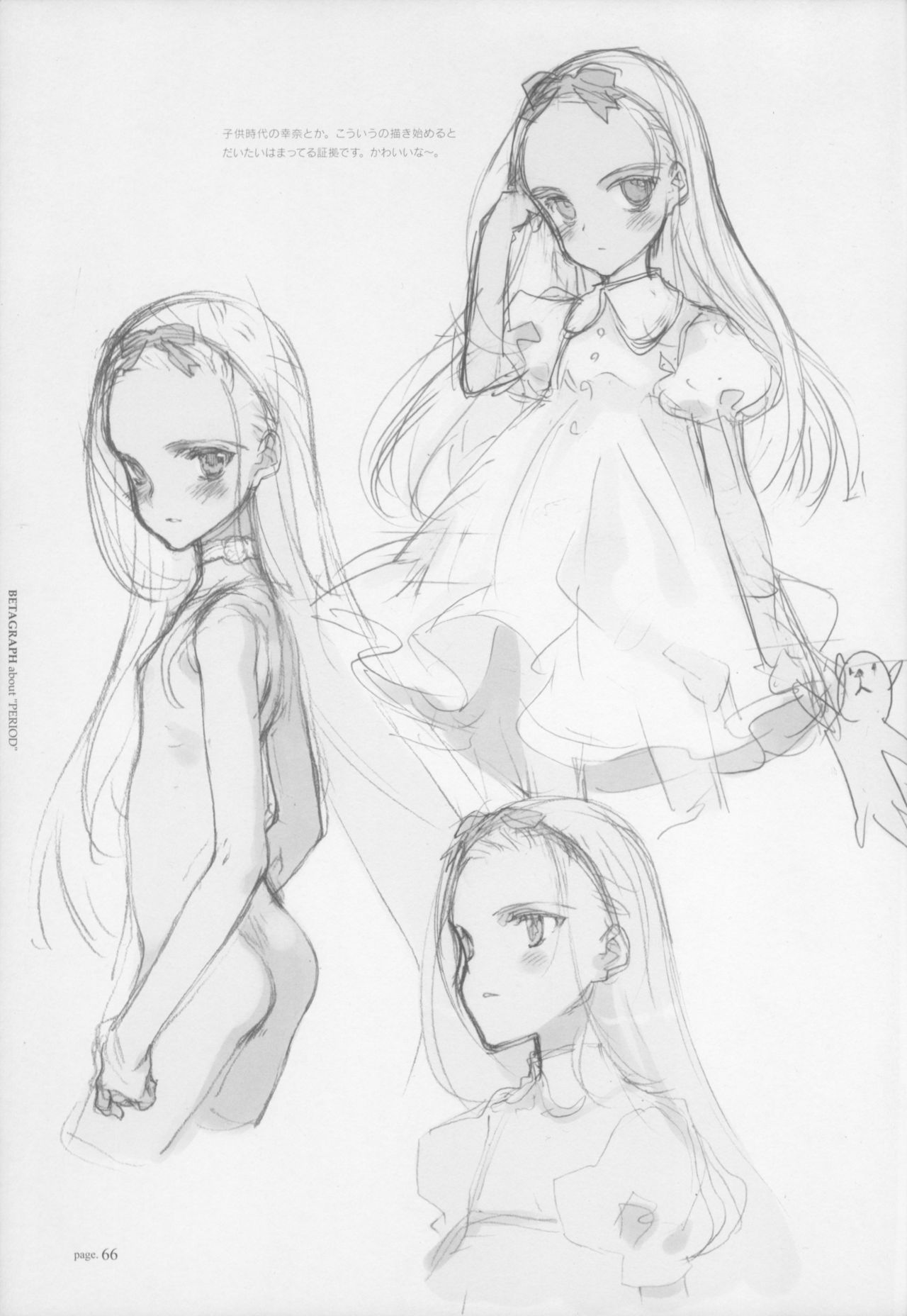 [Littlewitch (大槍葦人)] BetaGraph about PERIOD [2007年9月14日]