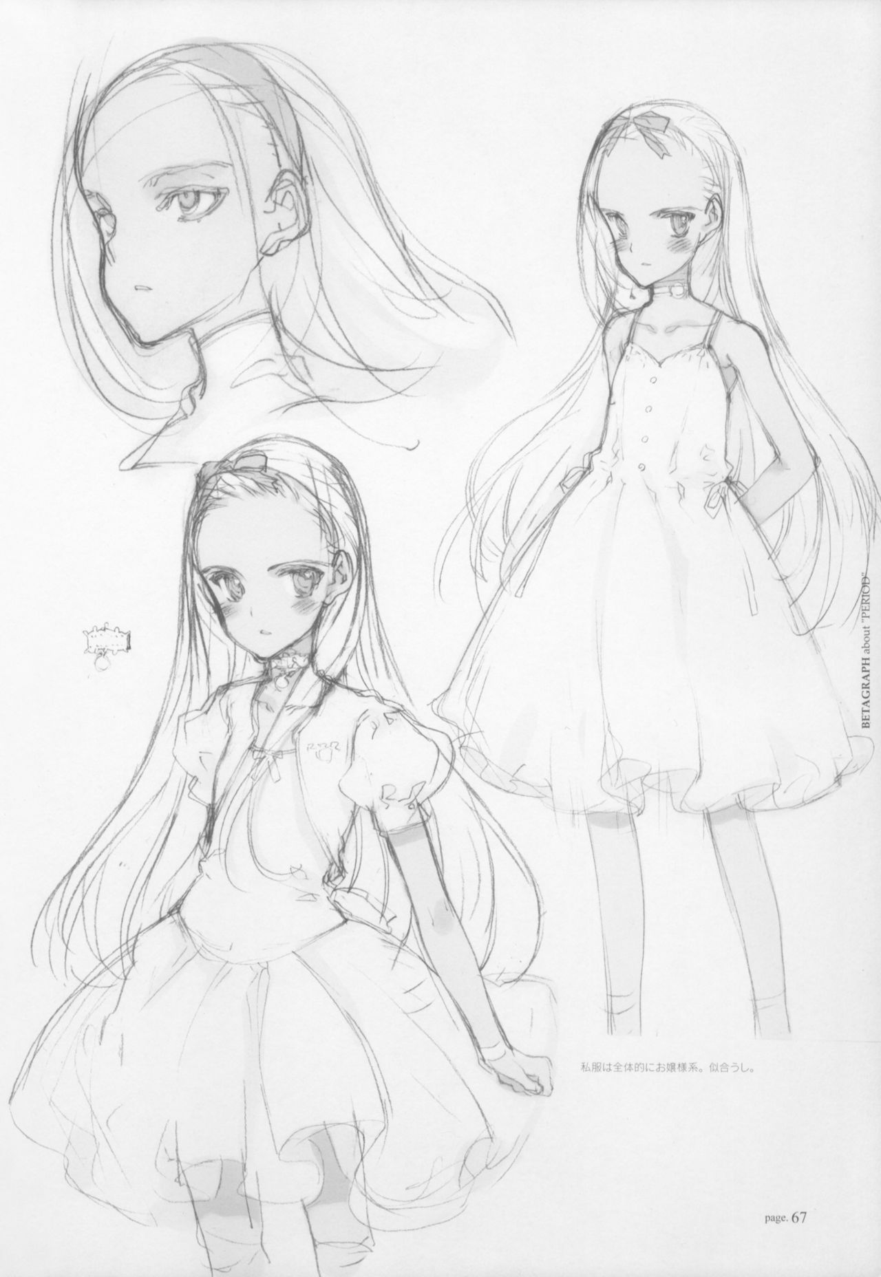 [Littlewitch (大槍葦人)] BetaGraph about PERIOD [2007年9月14日]