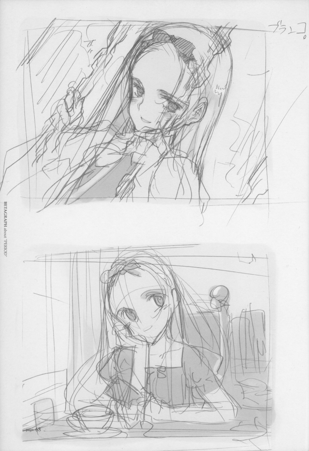 [Littlewitch (大槍葦人)] BetaGraph about PERIOD [2007年9月14日]