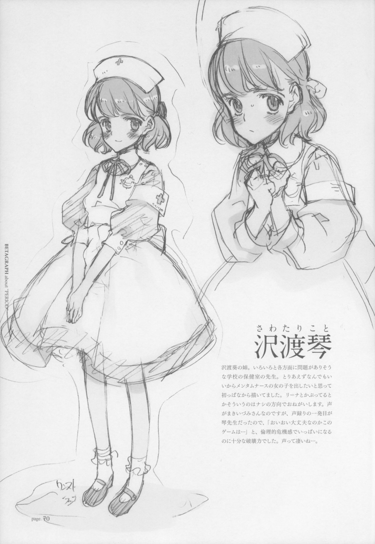 [Littlewitch (大槍葦人)] BetaGraph about PERIOD [2007年9月14日]