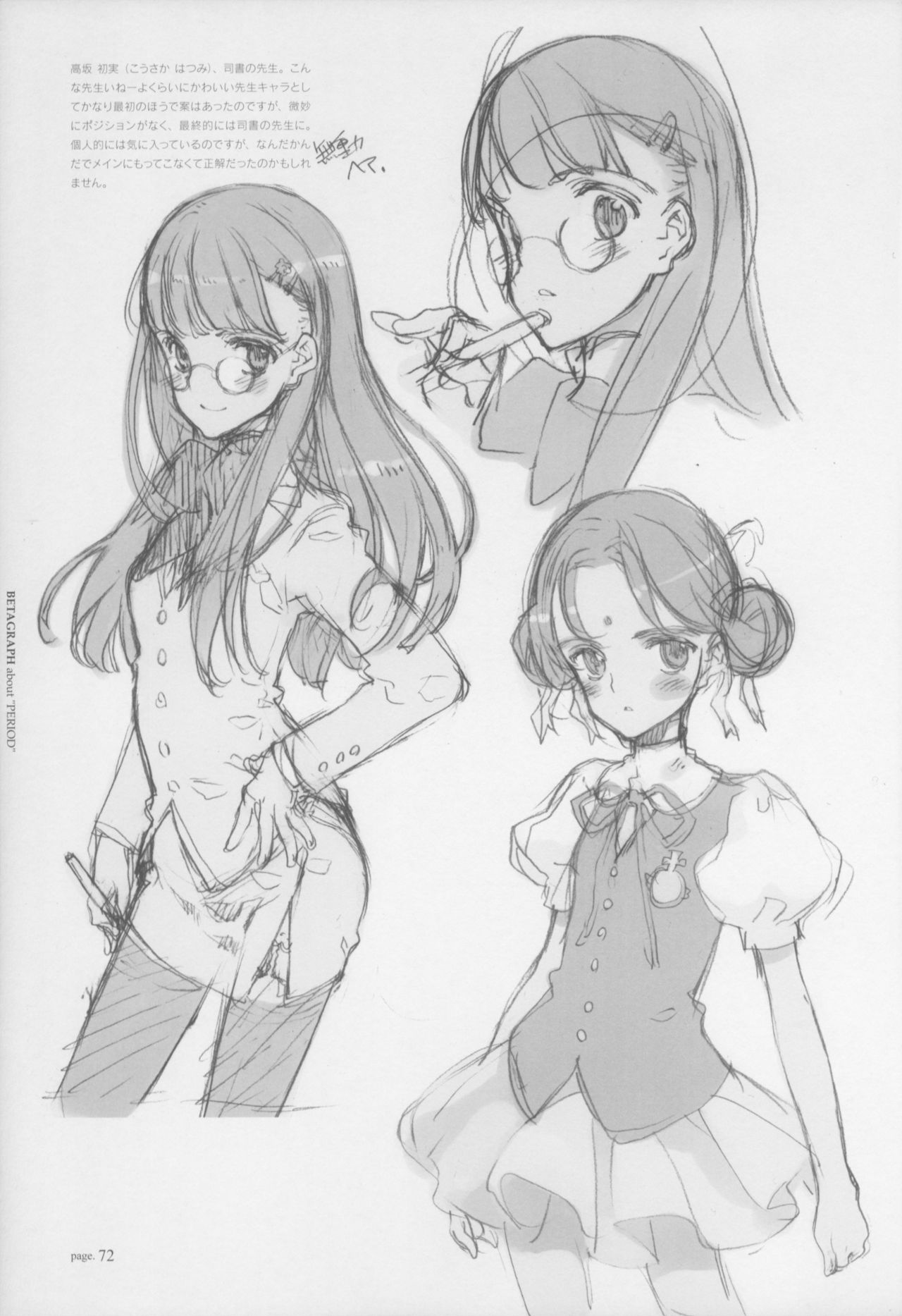 [Littlewitch (大槍葦人)] BetaGraph about PERIOD [2007年9月14日]