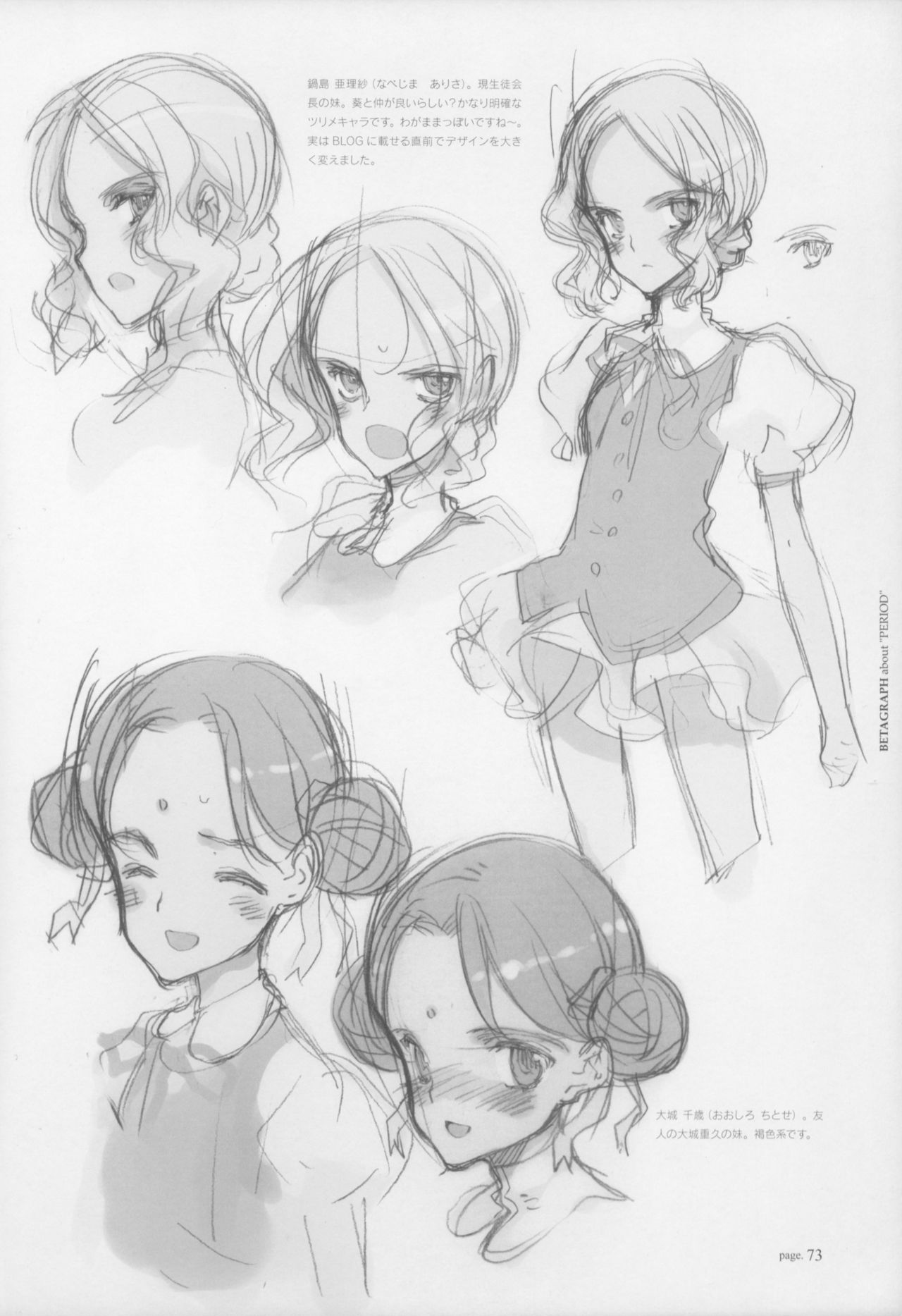 [Littlewitch (大槍葦人)] BetaGraph about PERIOD [2007年9月14日]