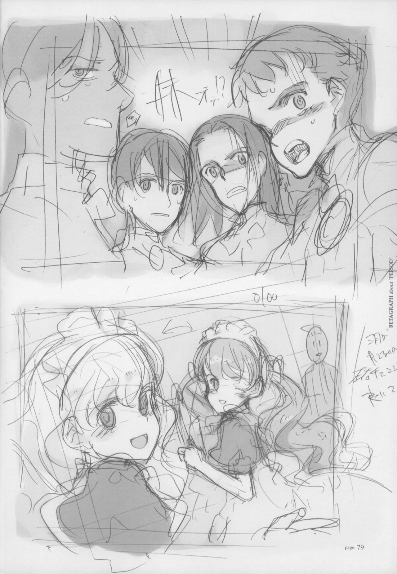 [Littlewitch (大槍葦人)] BetaGraph about PERIOD [2007年9月14日]