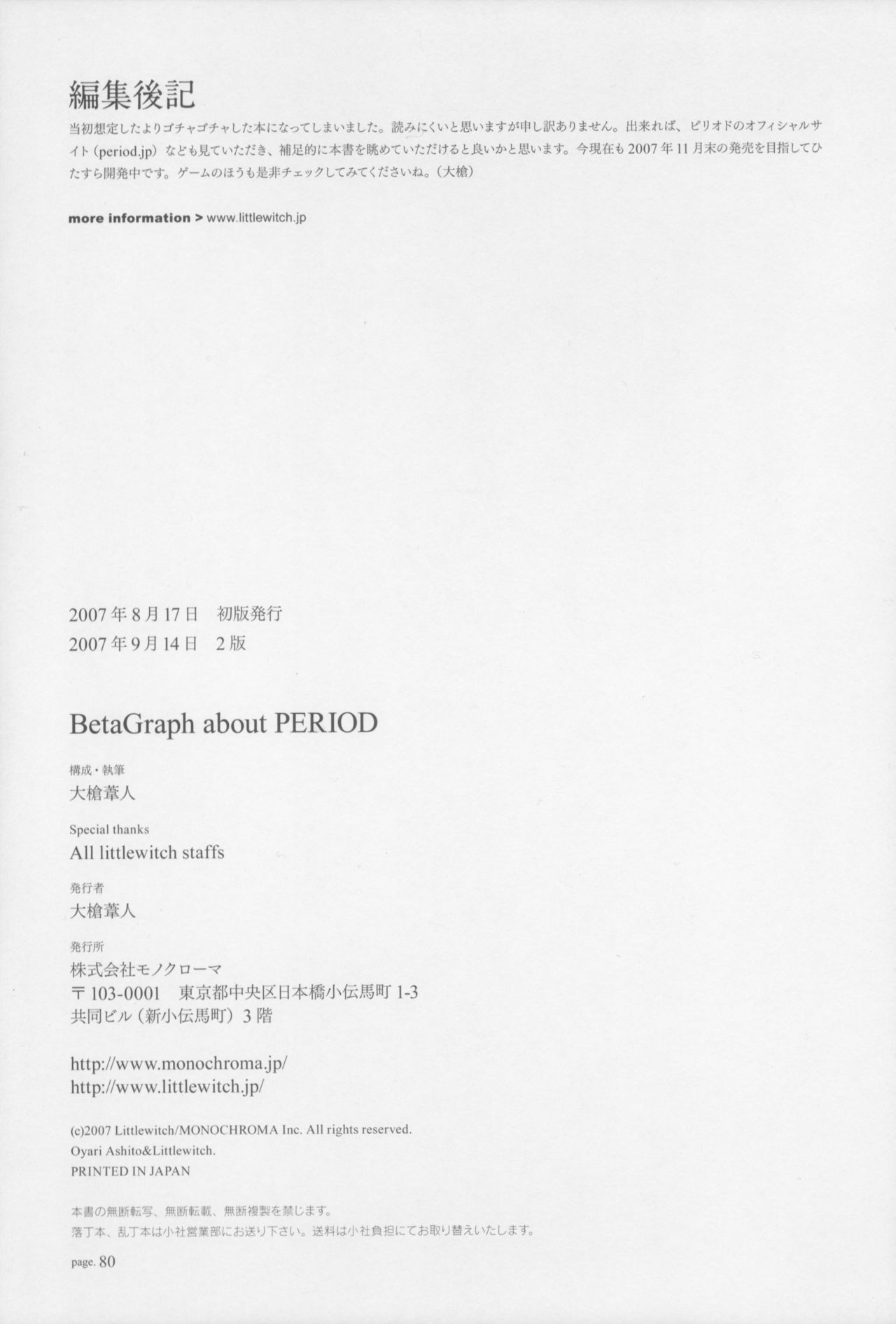 [Littlewitch (大槍葦人)] BetaGraph about PERIOD [2007年9月14日]