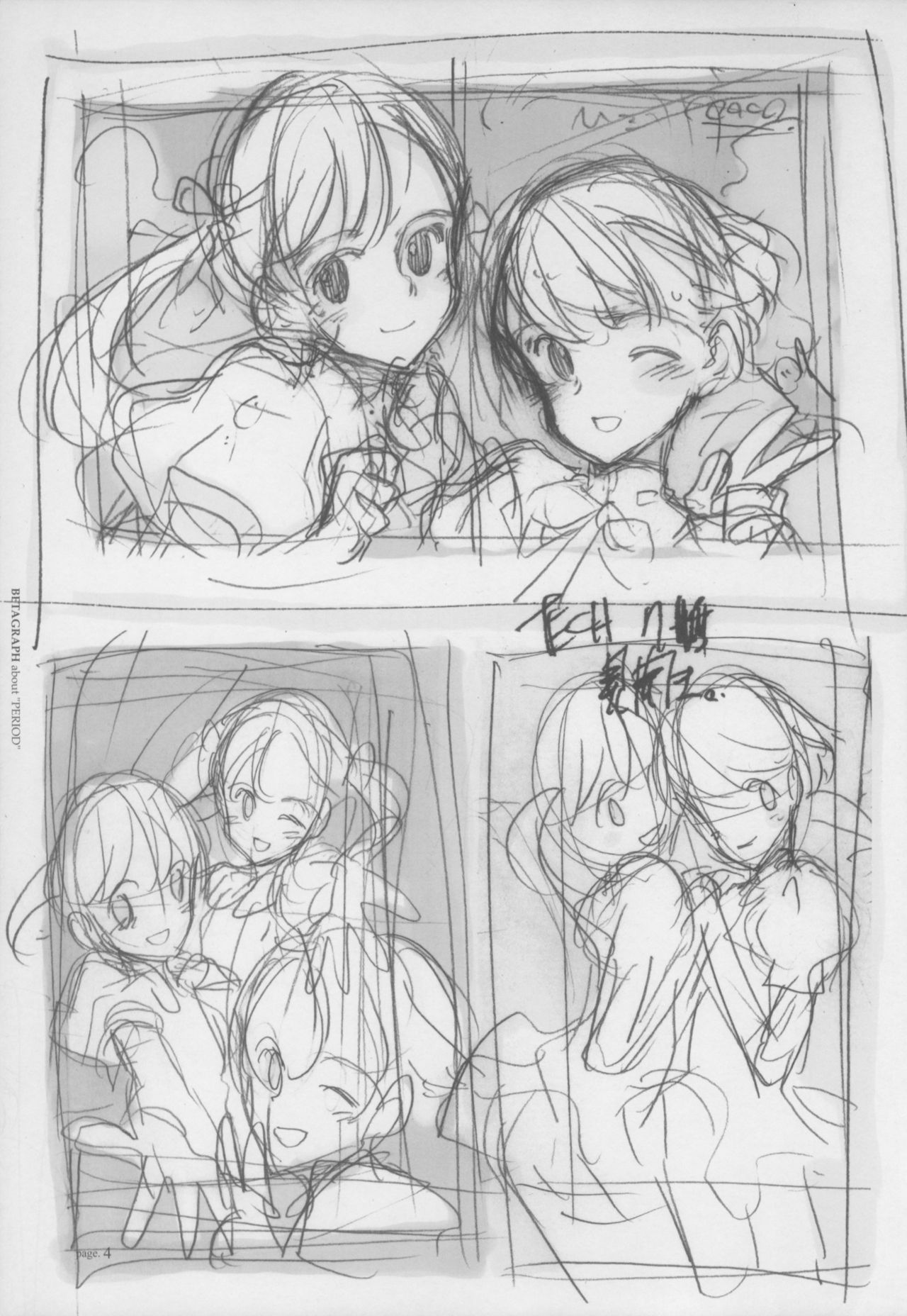 [Littlewitch (大槍葦人)] BetaGraph about PERIOD [2007年9月14日]