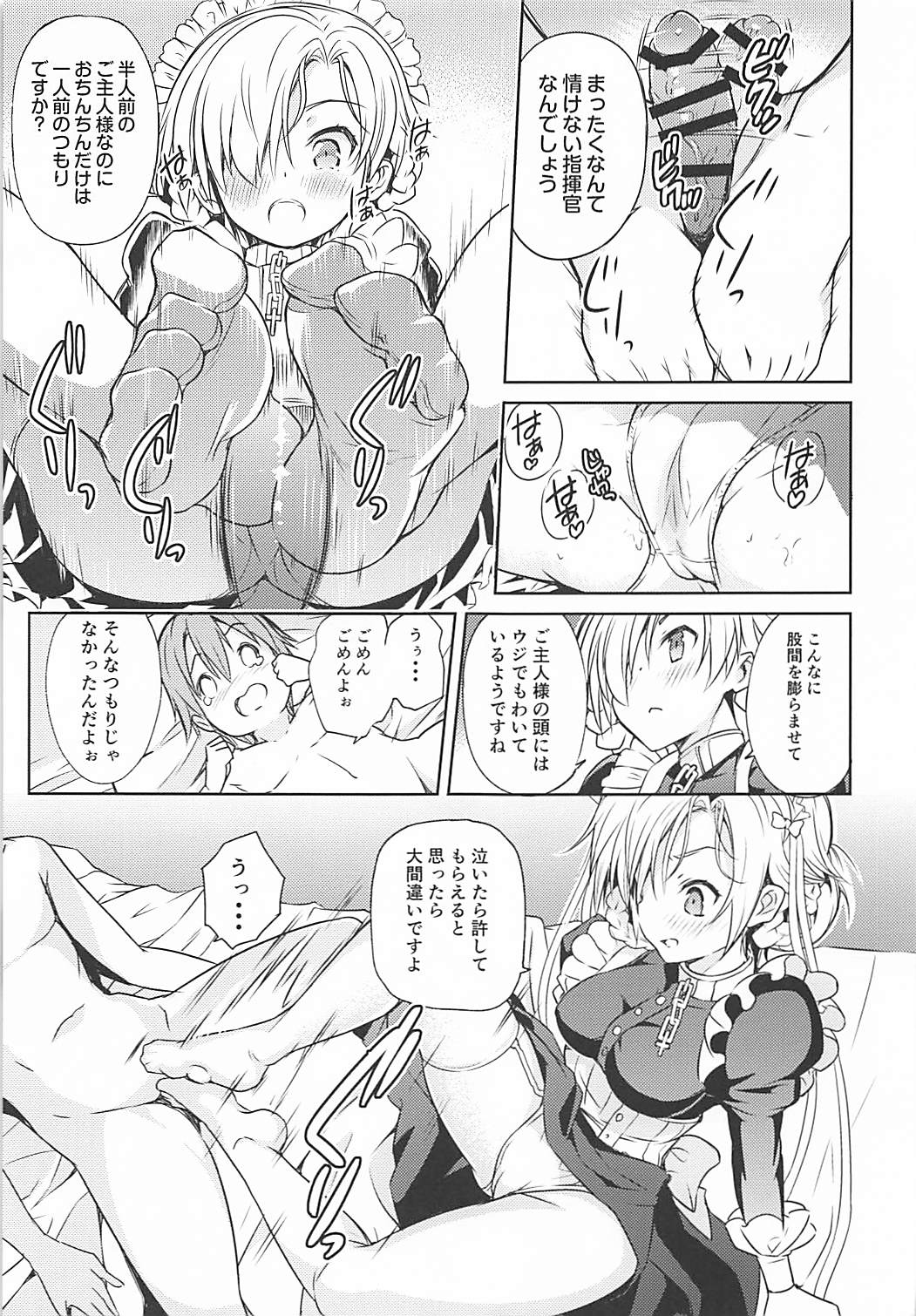 (COMIC1☆13) [碧天コンビナート (黒碧天)] いいかげんにしてください!? 御主人様☆ Vol,01 (アズールレーン)