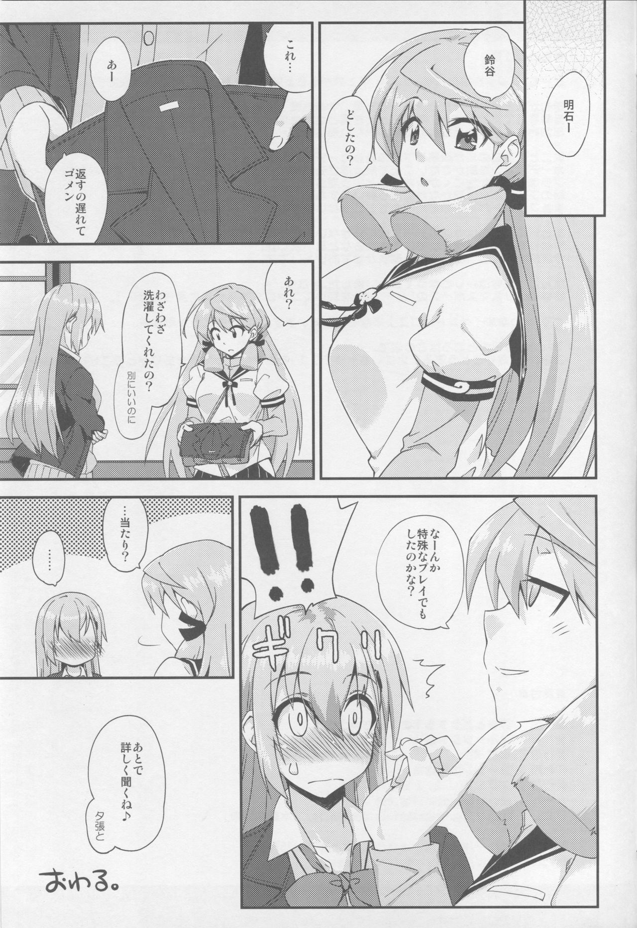 (C93) [フルーツジャム (水鏡想)] 鈴谷とどうする?ナニしちゃう?11 (艦隊これくしょん -艦これ-)