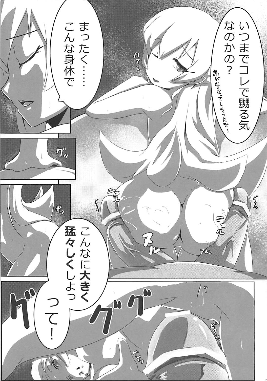 (C82) [ひつじ企画 (HITSUJI)] SHINOBU le DO... (化物語)