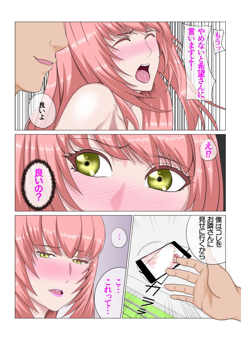 [びなつ] 私はそれを拒めない 遥は二度寝取られる