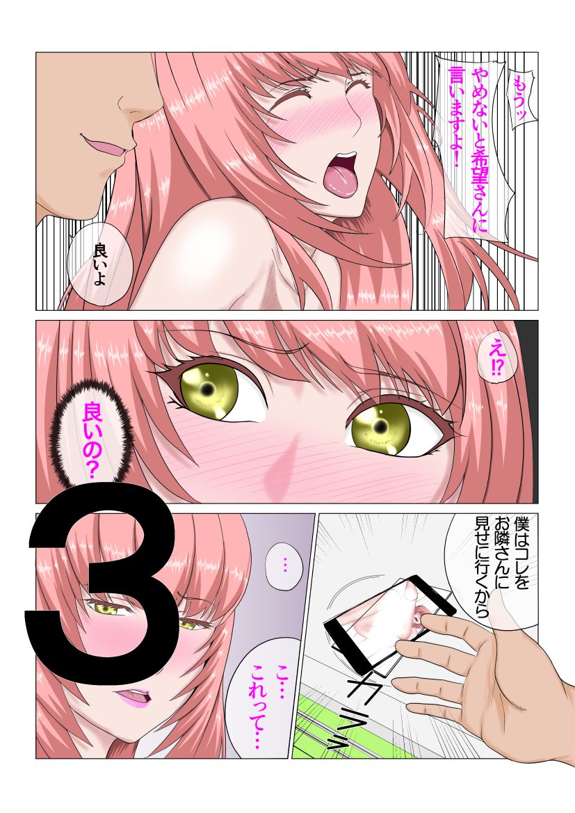 [びなつ] 私はそれを拒めない 遥は二度寝取られる