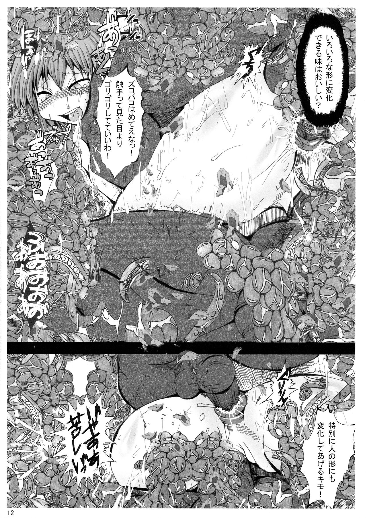 (COMIC1☆6) [ネオアルティメットワークス (神楽紅葉)] 俺の好きなプリキュアがこんなにアヘるわけがない (スマイルプリキュア!)