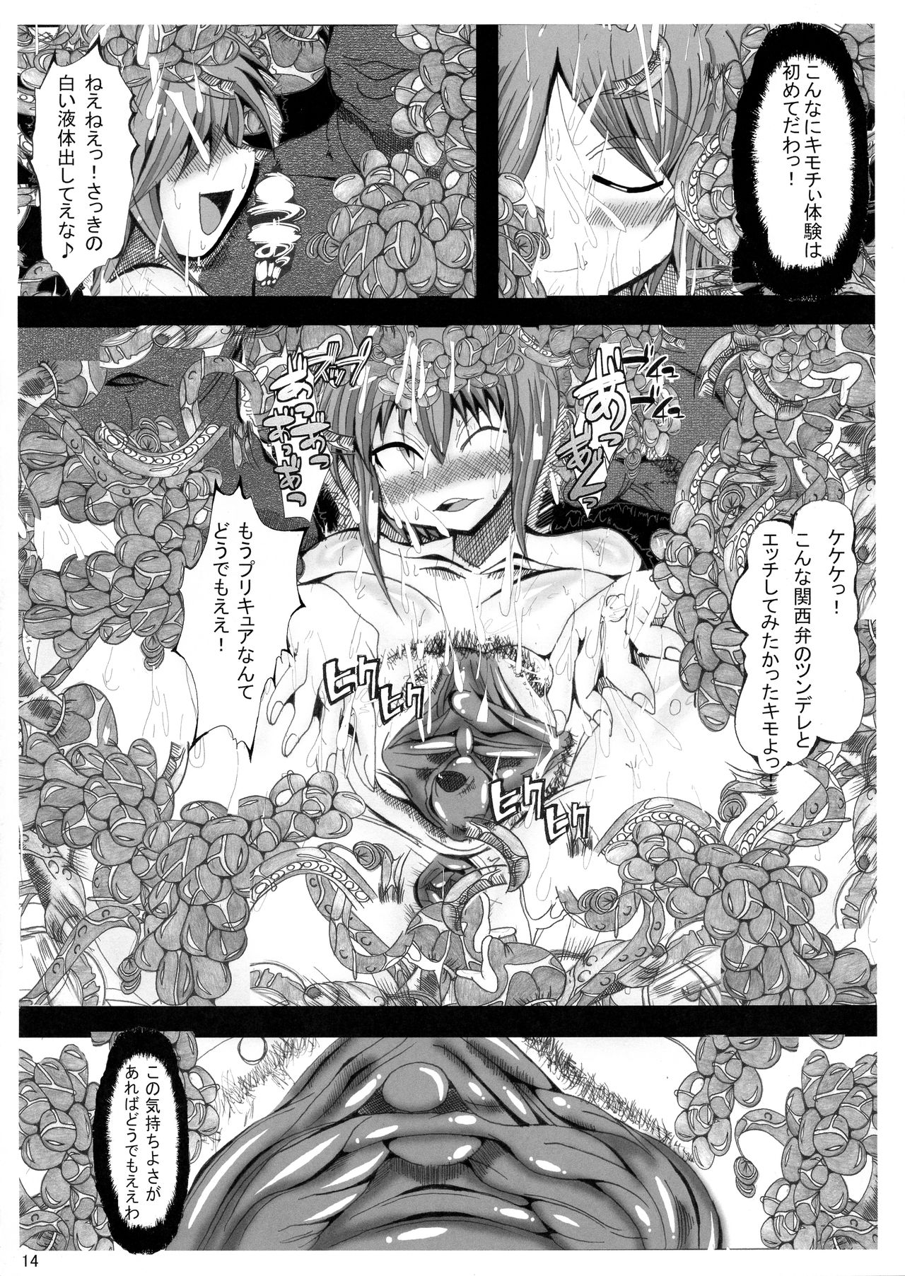 (COMIC1☆6) [ネオアルティメットワークス (神楽紅葉)] 俺の好きなプリキュアがこんなにアヘるわけがない (スマイルプリキュア!)