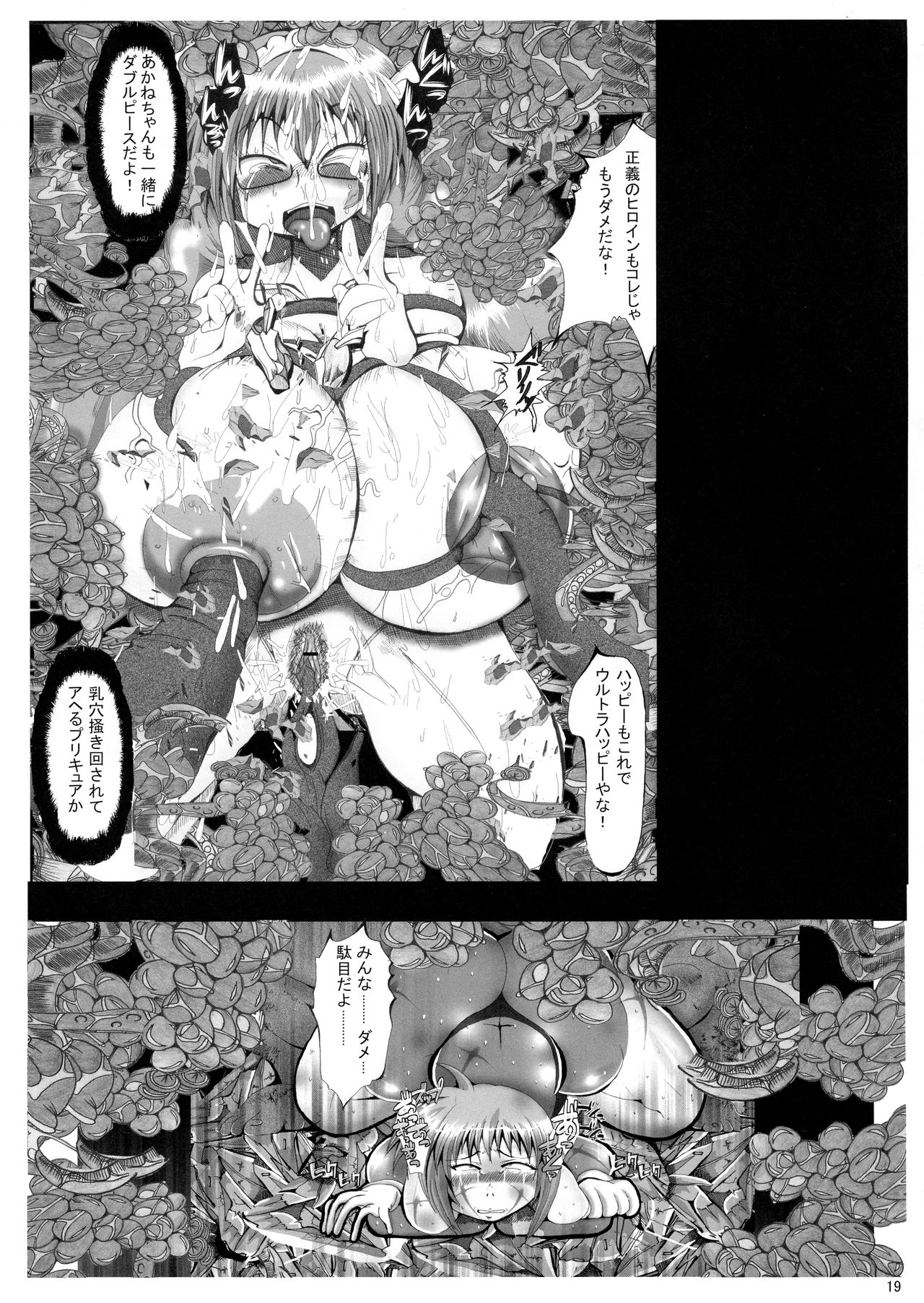 (COMIC1☆6) [ネオアルティメットワークス (神楽紅葉)] 俺の好きなプリキュアがこんなにアヘるわけがない (スマイルプリキュア!)