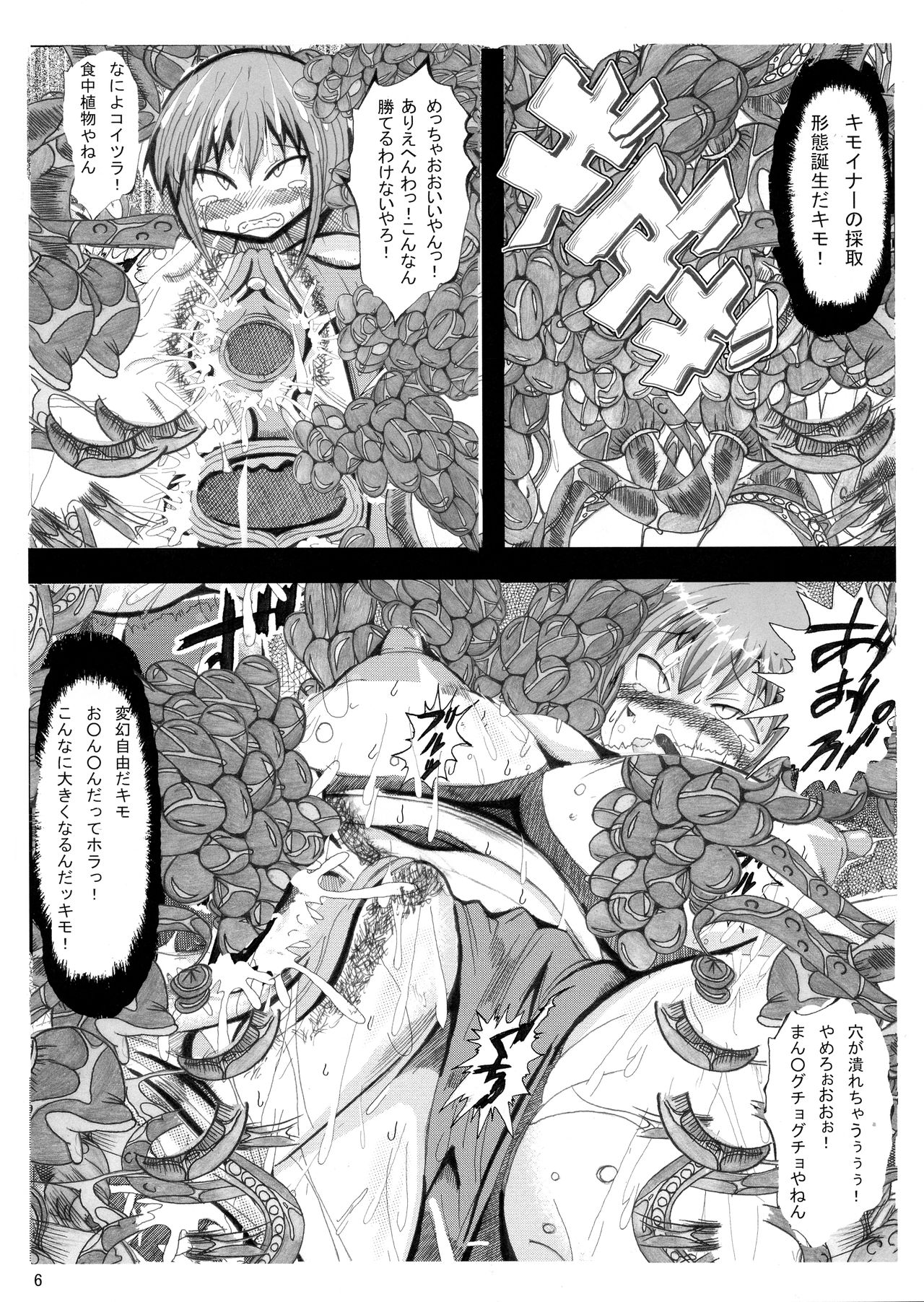 (COMIC1☆6) [ネオアルティメットワークス (神楽紅葉)] 俺の好きなプリキュアがこんなにアヘるわけがない (スマイルプリキュア!)