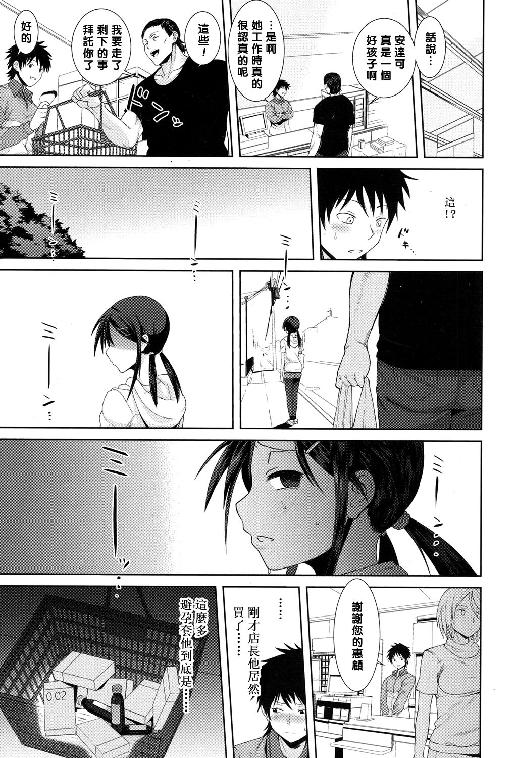 [テラスMC] こちら温めますか? (COMIC 高 2017年11月号) [中国翻訳] [DL版]