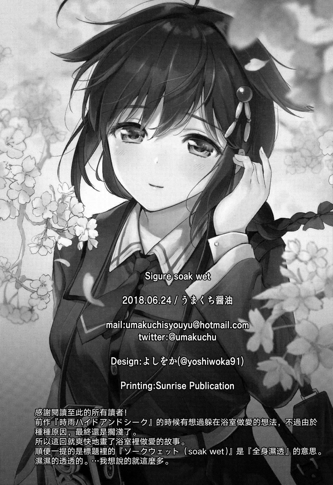 (我、夜戦に突入す! 6) [あまくち少女 (うまくち醤油)] 時雨ソークウェット (艦隊これくしょん -艦これ-) [中国翻訳]