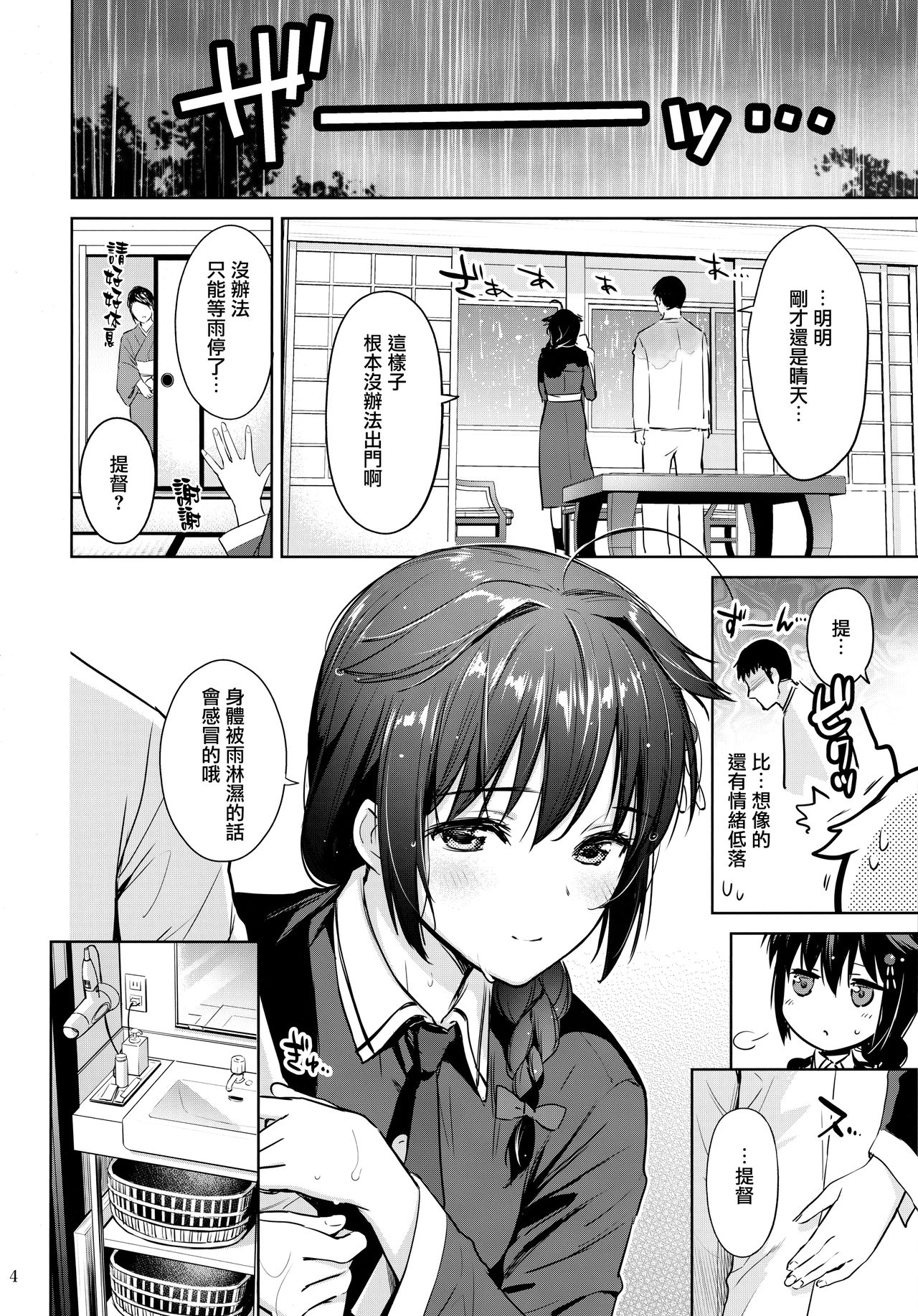 (我、夜戦に突入す! 6) [あまくち少女 (うまくち醤油)] 時雨ソークウェット (艦隊これくしょん -艦これ-) [中国翻訳]