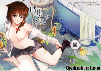 (我、夜戦に突入す! 6) [あまくち少女 (うまくち醤油)] 時雨ソークウェット (艦隊これくしょん -艦これ-) [中国翻訳]