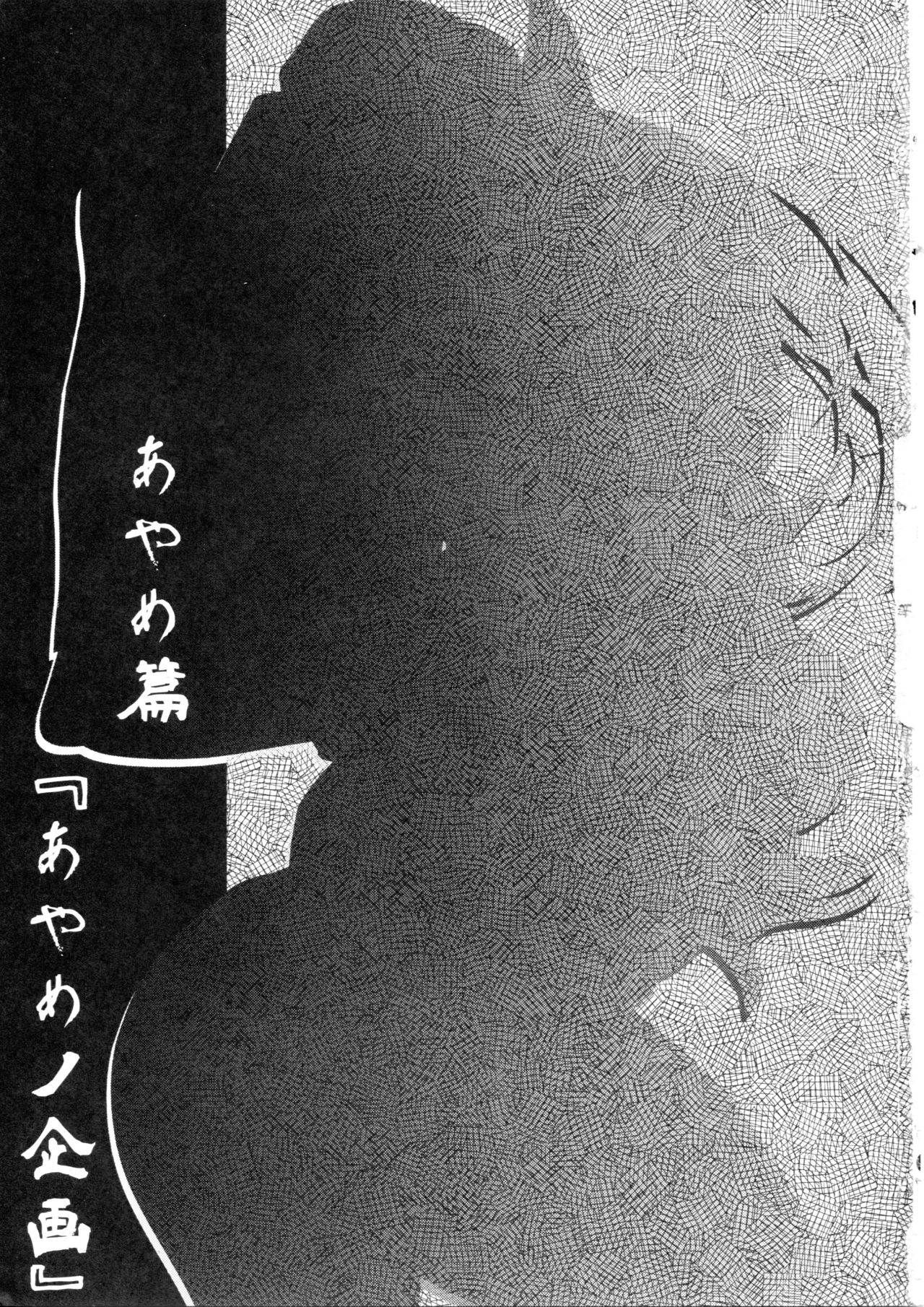 (C86) [P! (我野、クルクル)] あやめノ企画 (アイドルマスターシンデレラガールズ)