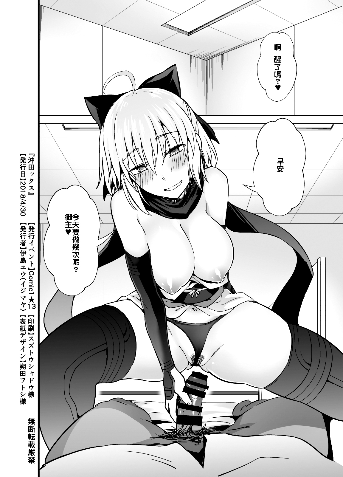 [イジマヤ (伊島ユウ)] 沖田ックス (Fate/Grand Order) [中国翻訳] [DL版]