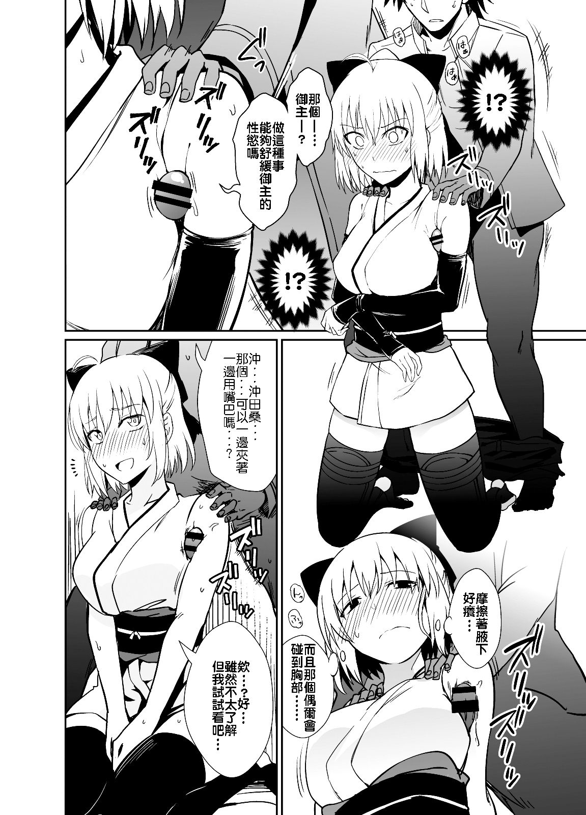 [イジマヤ (伊島ユウ)] 沖田ックス (Fate/Grand Order) [中国翻訳] [DL版]