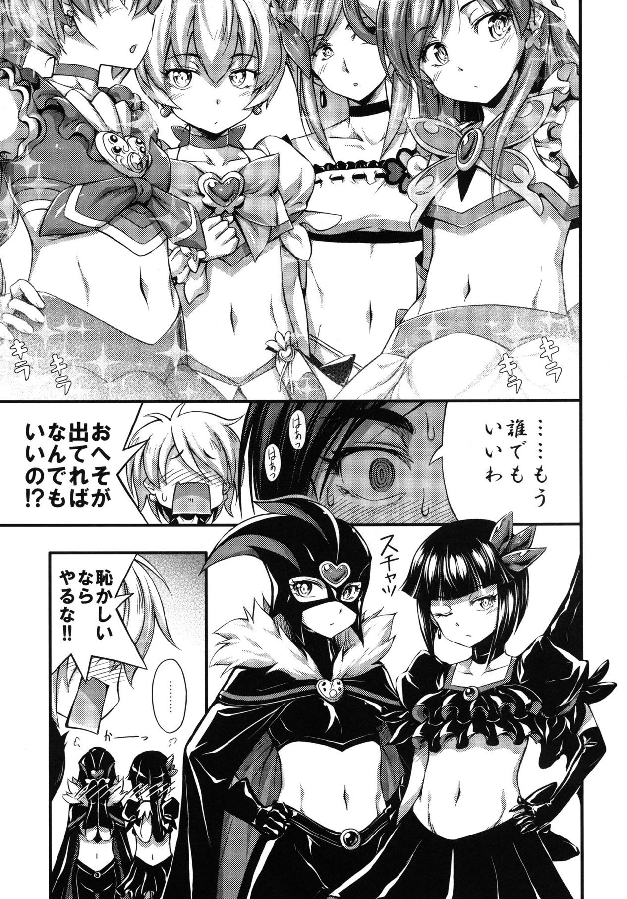 (C84) [ブロンコ一人旅 (よろず)] 大歓喜! 愛癒少女オールスターズ (プリキュアシリーズ)