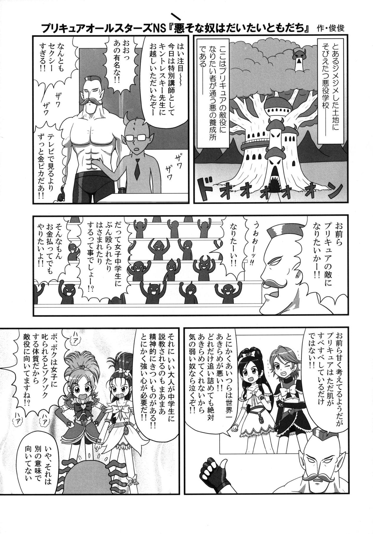 (C84) [ブロンコ一人旅 (よろず)] 大歓喜! 愛癒少女オールスターズ (プリキュアシリーズ)