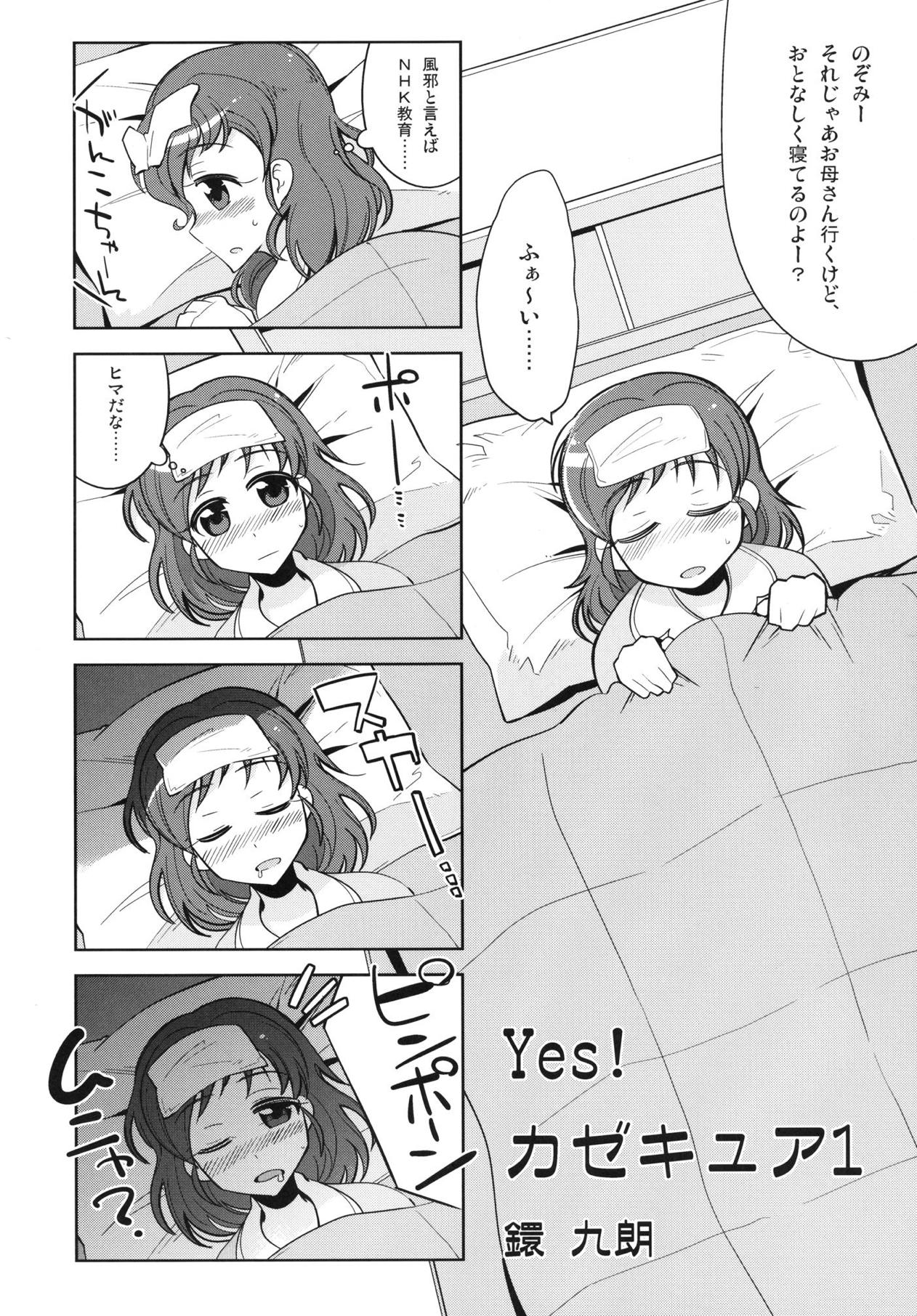 (C84) [ブロンコ一人旅 (よろず)] 大歓喜! 愛癒少女オールスターズ (プリキュアシリーズ)