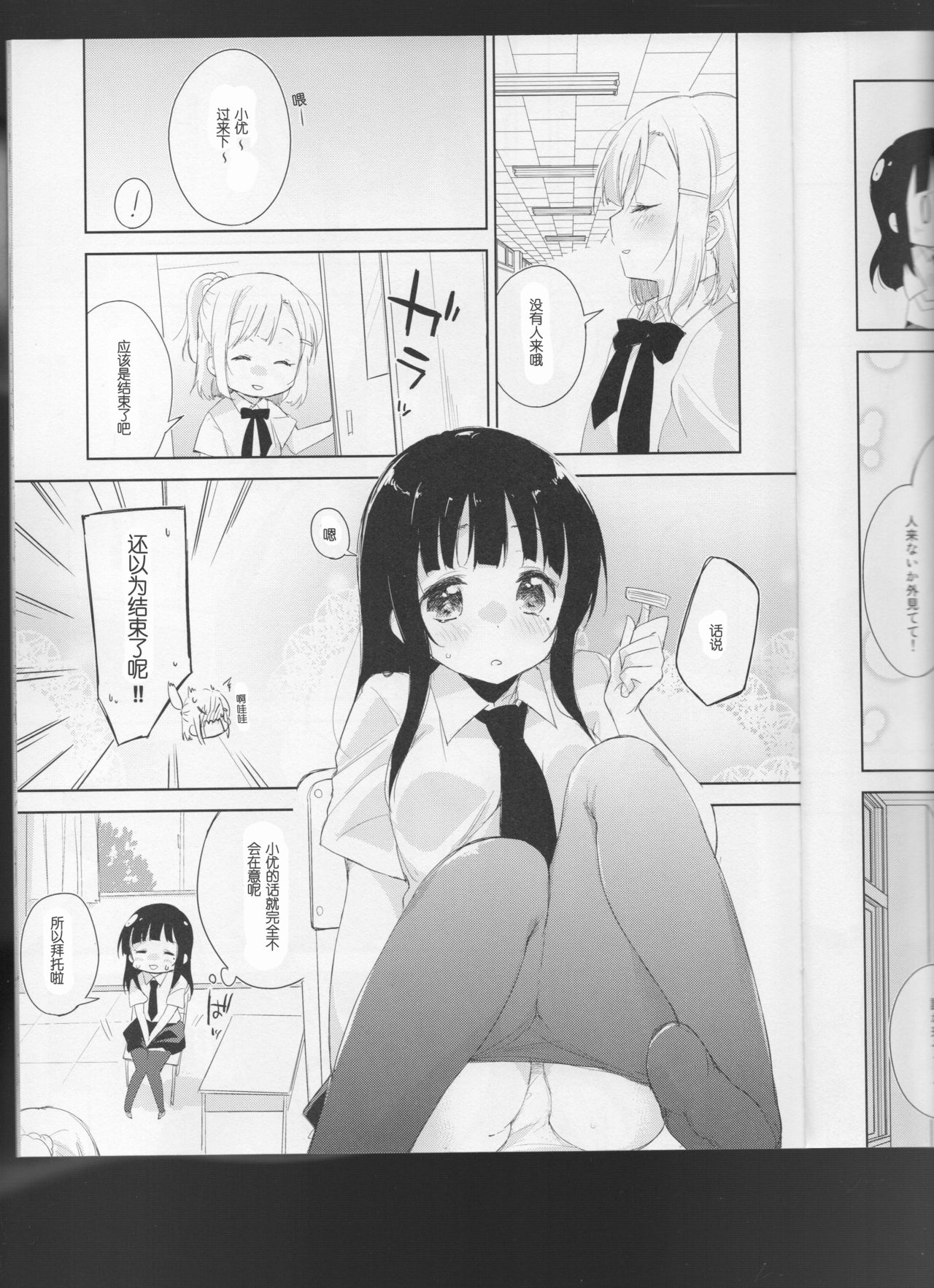 (C93) [DROP DEAD!! (水瀬 修)] 木漏れ日に泳ぐ、夏のかおり。3 [中国翻訳]