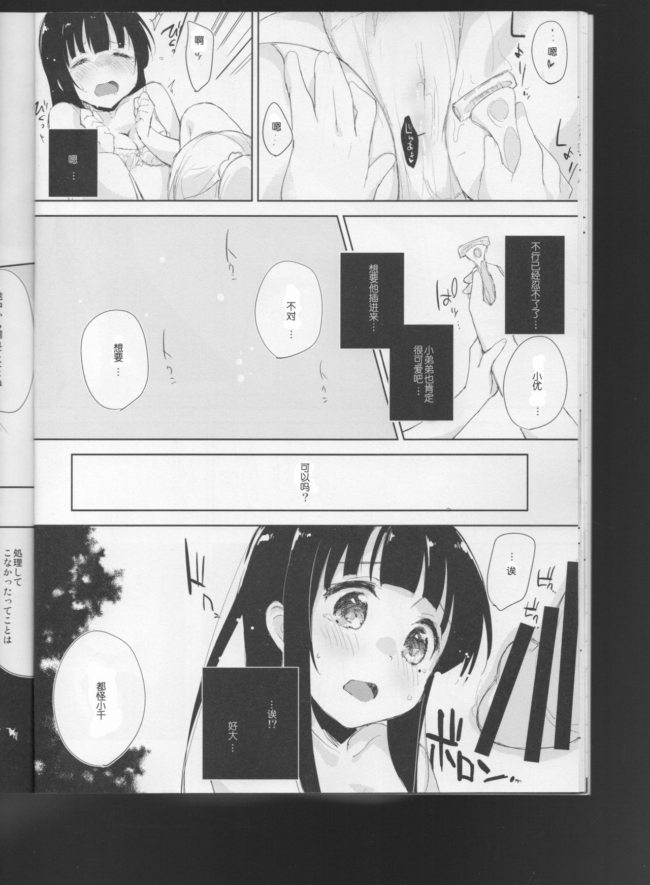 (C93) [DROP DEAD!! (水瀬 修)] 木漏れ日に泳ぐ、夏のかおり。3 [中国翻訳]