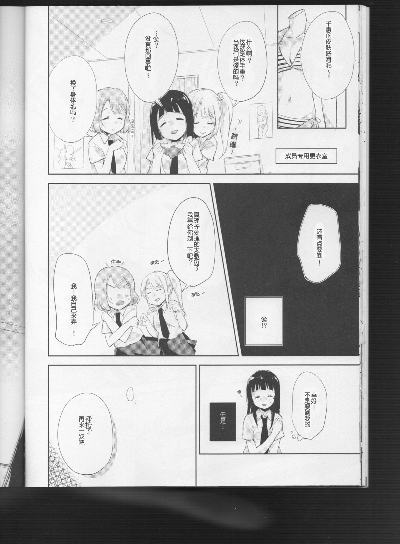 (C93) [DROP DEAD!! (水瀬 修)] 木漏れ日に泳ぐ、夏のかおり。3 [中国翻訳]