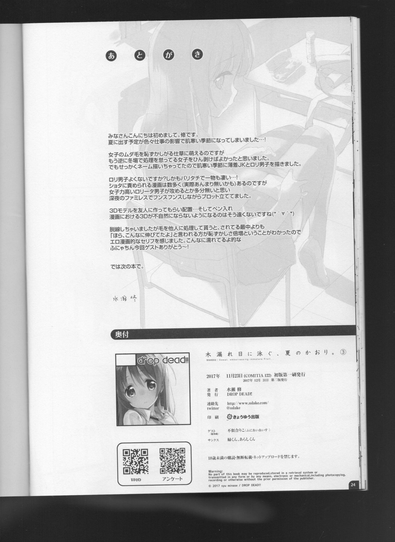 (C93) [DROP DEAD!! (水瀬 修)] 木漏れ日に泳ぐ、夏のかおり。3 [中国翻訳]