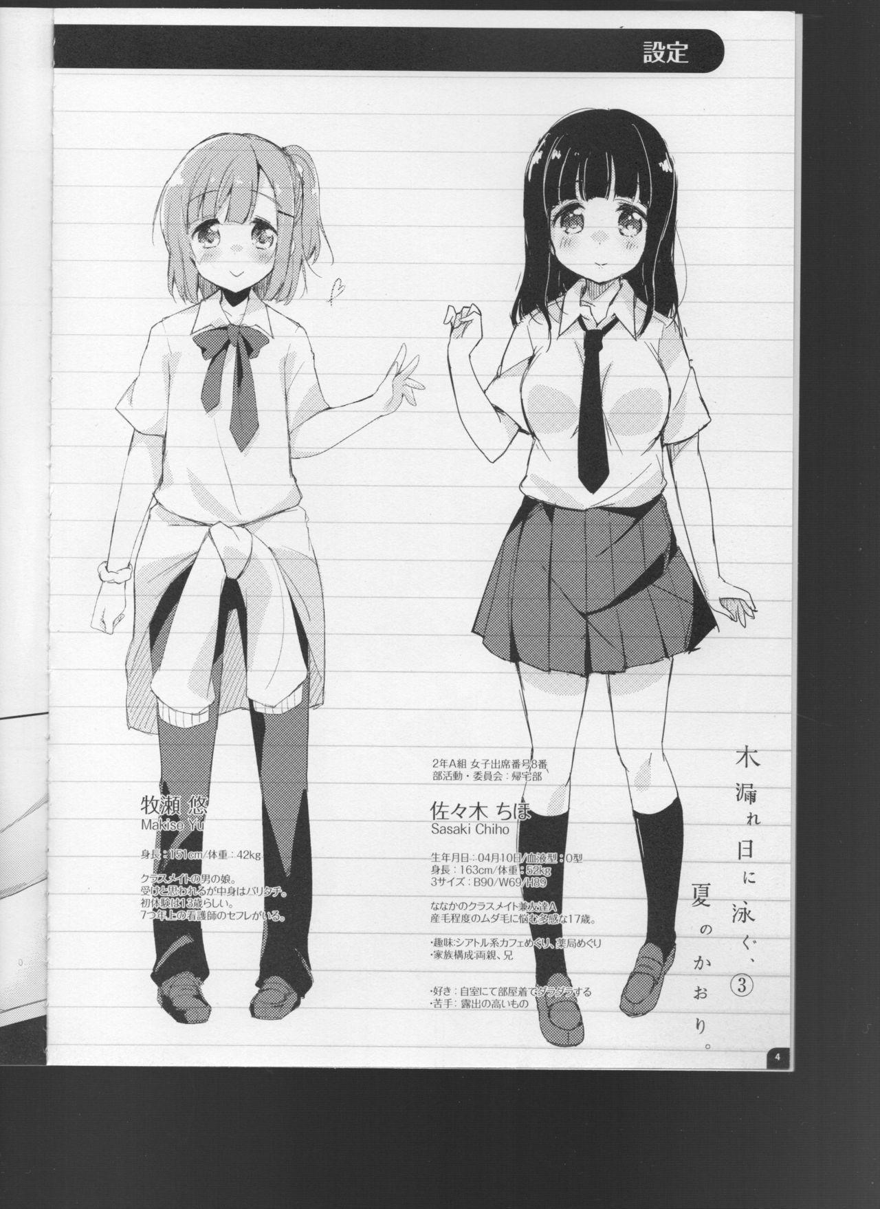 (C93) [DROP DEAD!! (水瀬 修)] 木漏れ日に泳ぐ、夏のかおり。3 [中国翻訳]